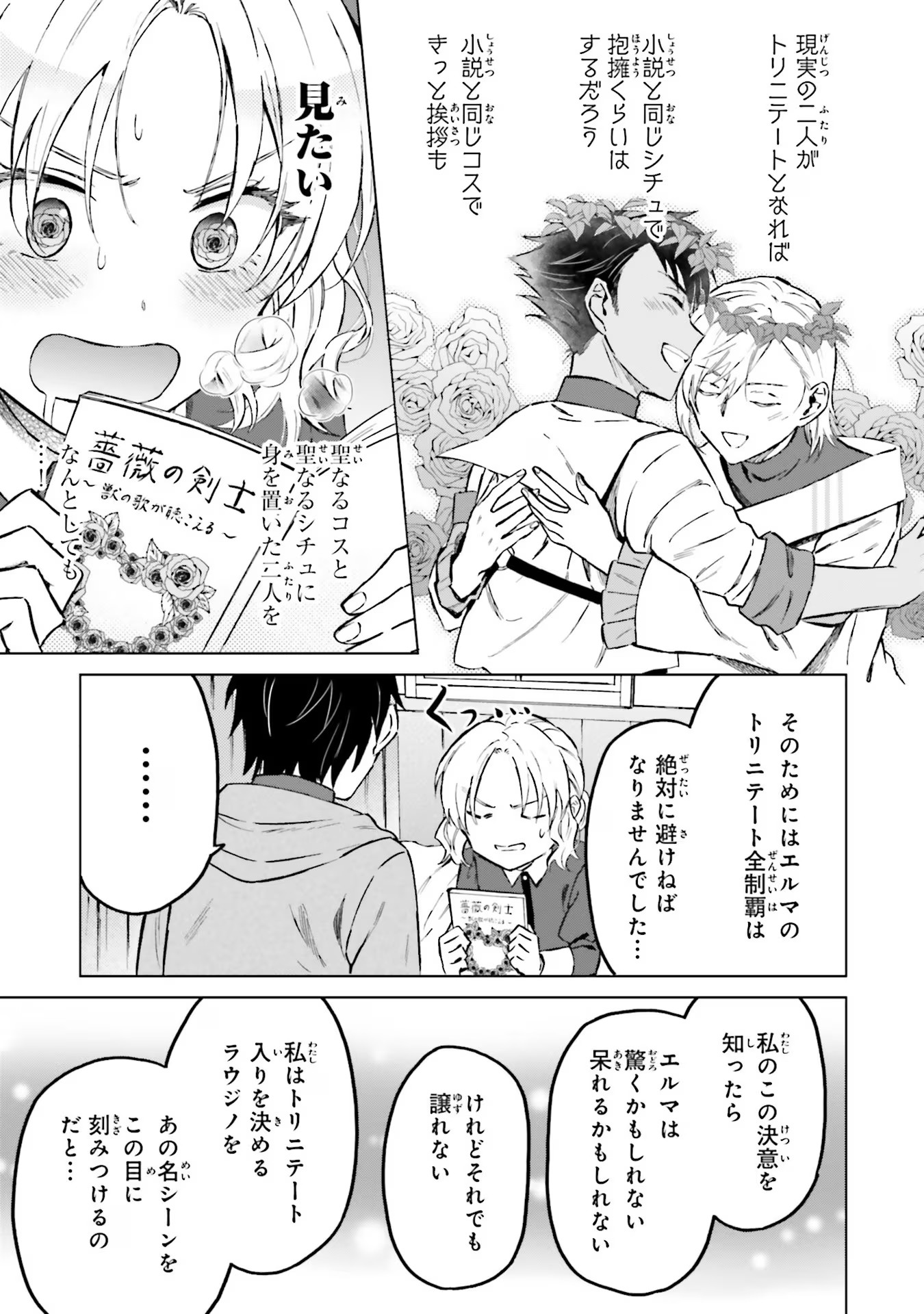 Shaba no "Futsuu" wa Muzukashii Chapter 40 9ページ