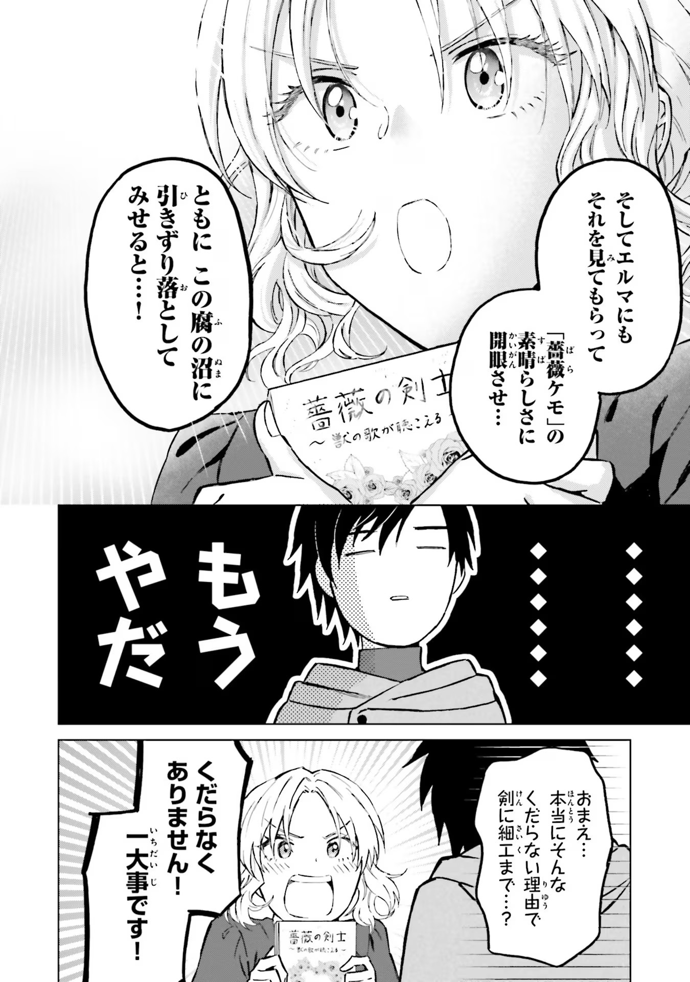 Shaba no "Futsuu" wa Muzukashii Chapter 40 10ページ