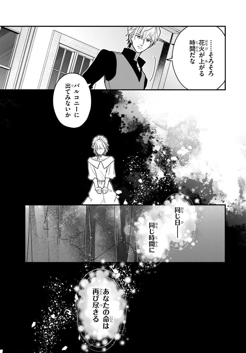 Megami kara Ataerareta Yomei Ichinen de Yamiochi Yotei Chapter 6.2 1ページ