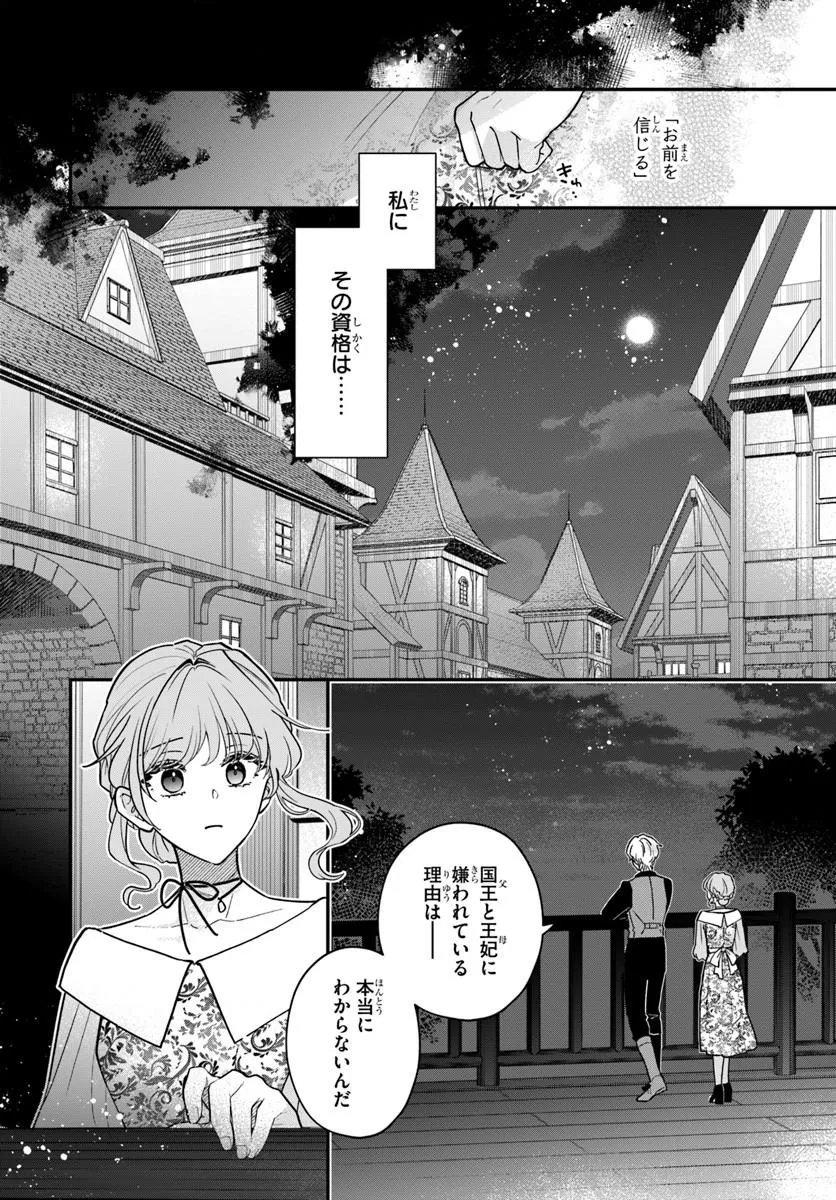 Megami kara Ataerareta Yomei Ichinen de Yamiochi Yotei Chapter 6.2 2ページ