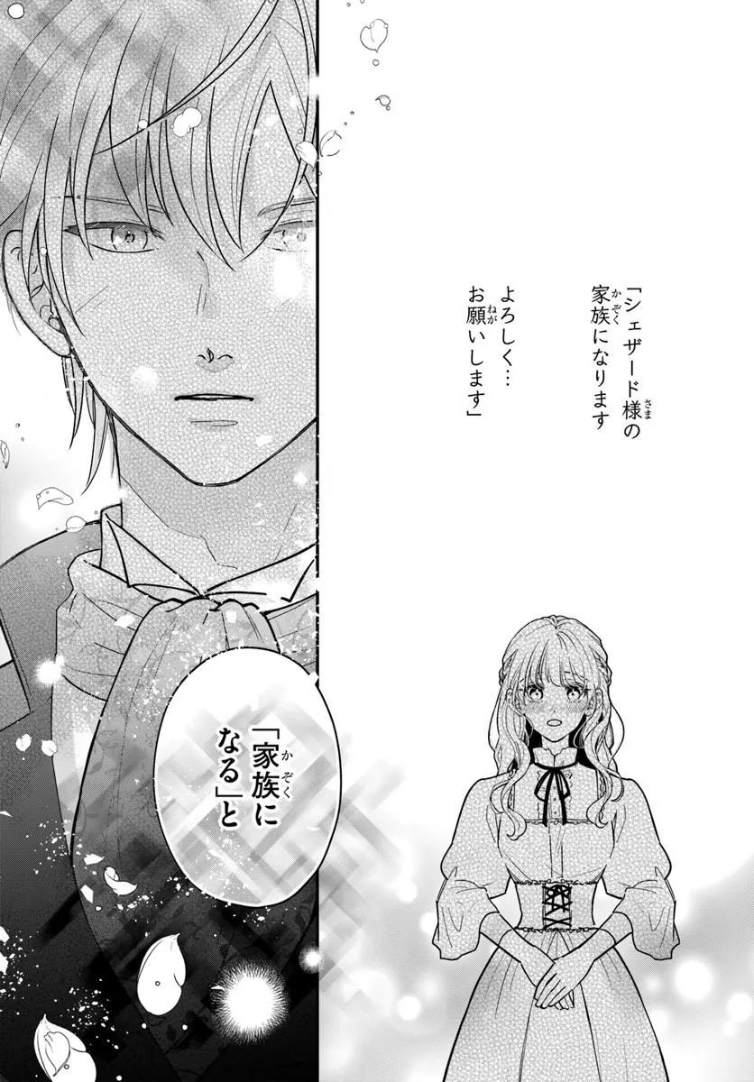 Megami kara Ataerareta Yomei Ichinen de Yamiochi Yotei Chapter 6.2 11ページ