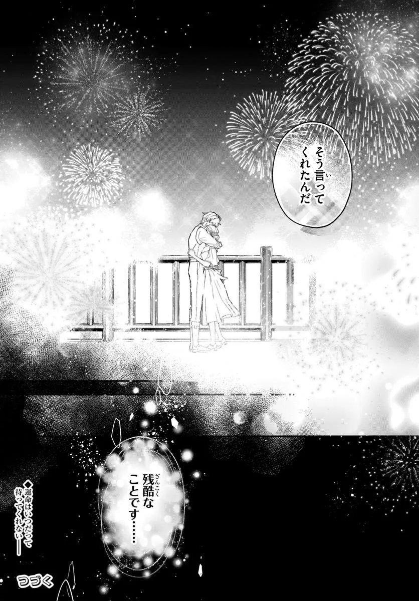 Megami kara Ataerareta Yomei Ichinen de Yamiochi Yotei Chapter 6.2 12ページ