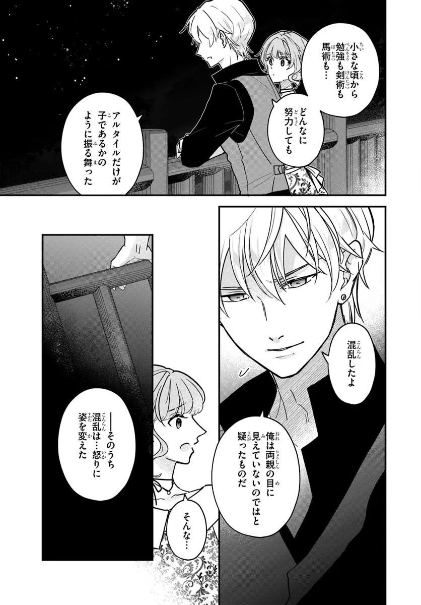 Megami kara Ataerareta Yomei Ichinen de Yamiochi Yotei Chapter 6.2 3ページ