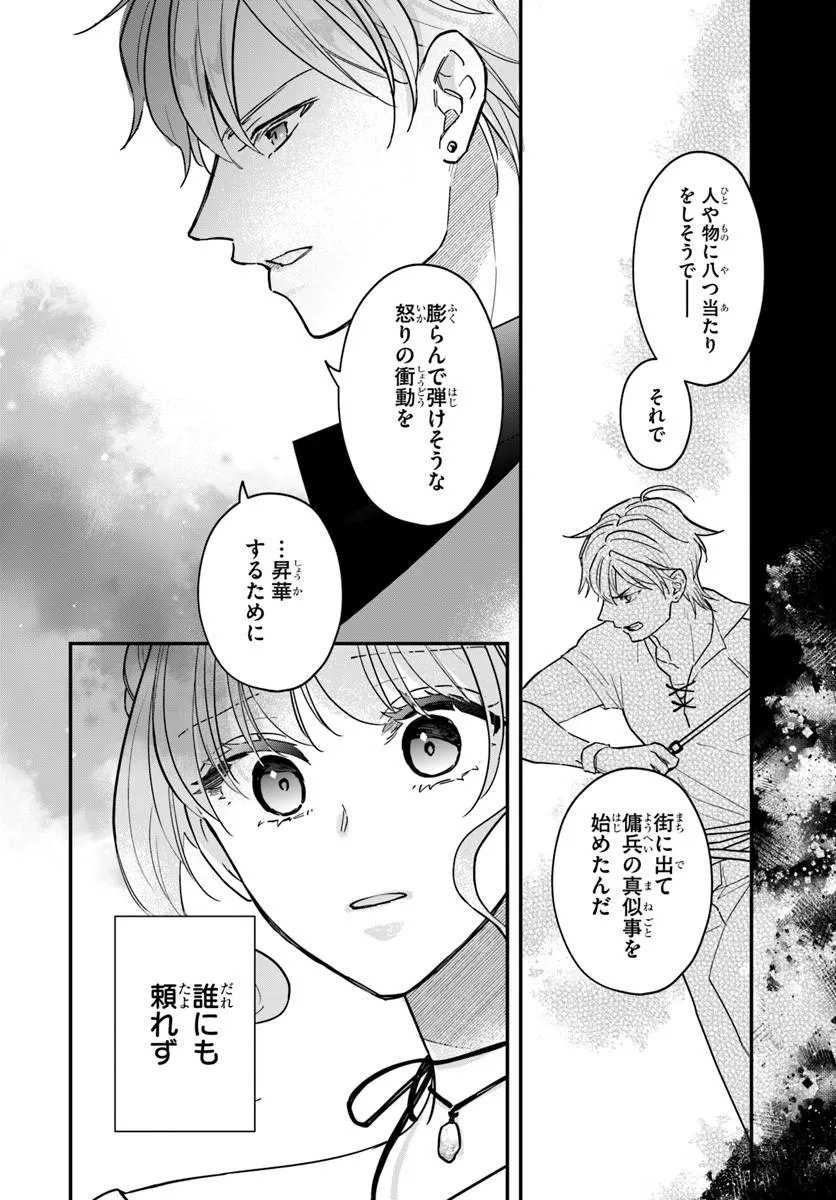Megami kara Ataerareta Yomei Ichinen de Yamiochi Yotei Chapter 6.2 4ページ