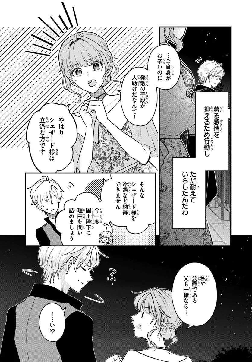Megami kara Ataerareta Yomei Ichinen de Yamiochi Yotei Chapter 6.2 5ページ