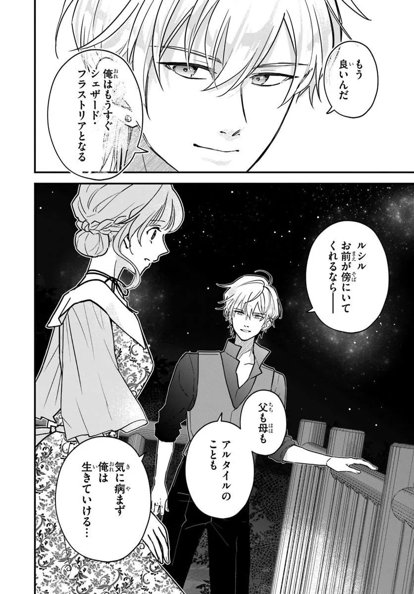 Megami kara Ataerareta Yomei Ichinen de Yamiochi Yotei Chapter 6.2 6ページ