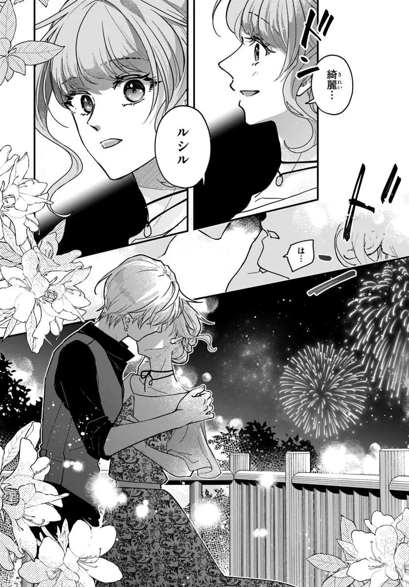Megami kara Ataerareta Yomei Ichinen de Yamiochi Yotei Chapter 6.2 8ページ