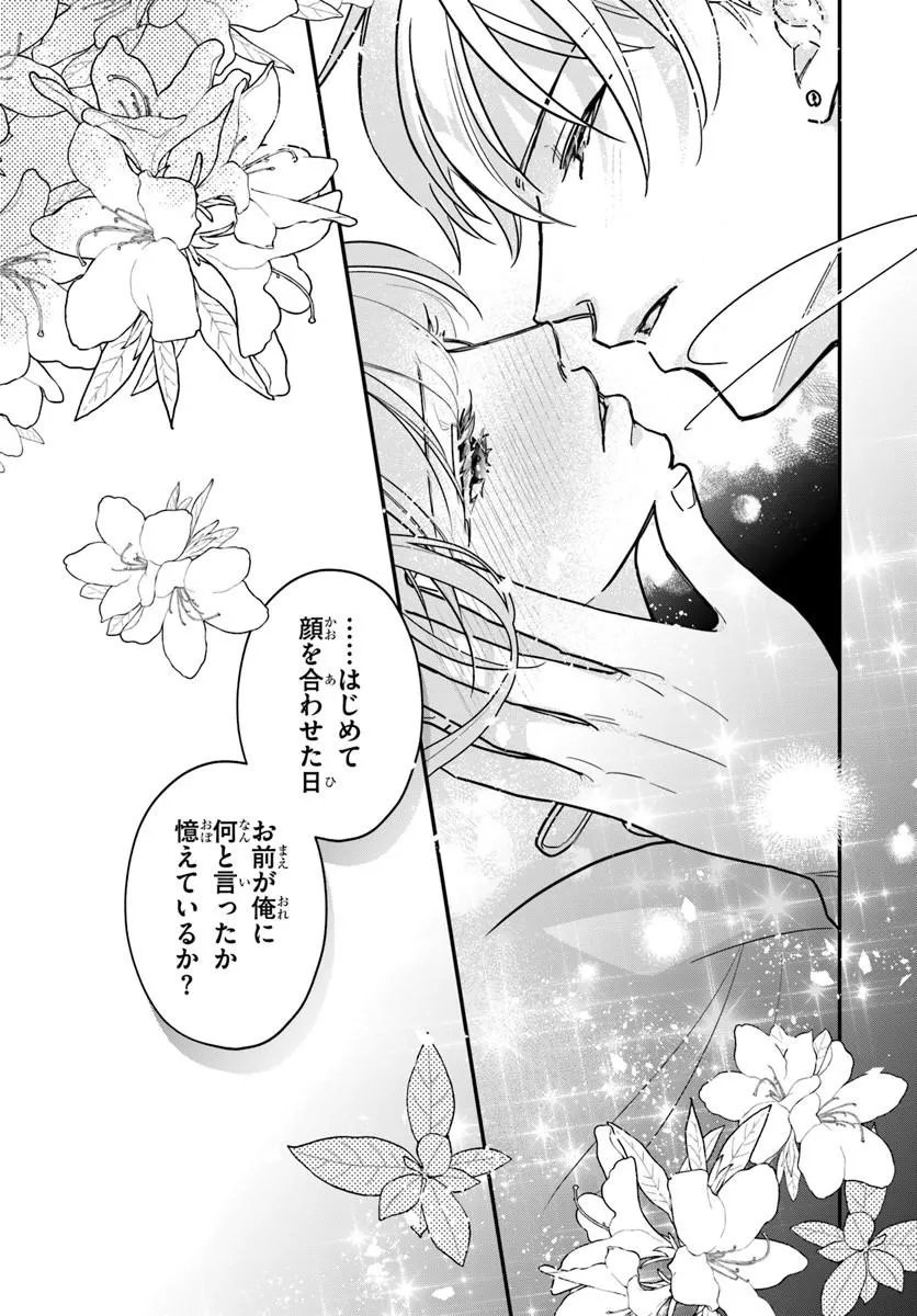 Megami kara Ataerareta Yomei Ichinen de Yamiochi Yotei Chapter 6.2 9ページ