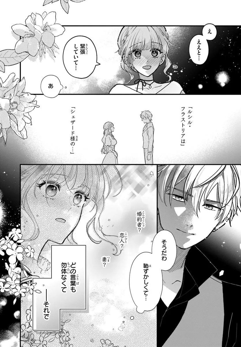 Megami kara Ataerareta Yomei Ichinen de Yamiochi Yotei Chapter 6.2 10ページ
