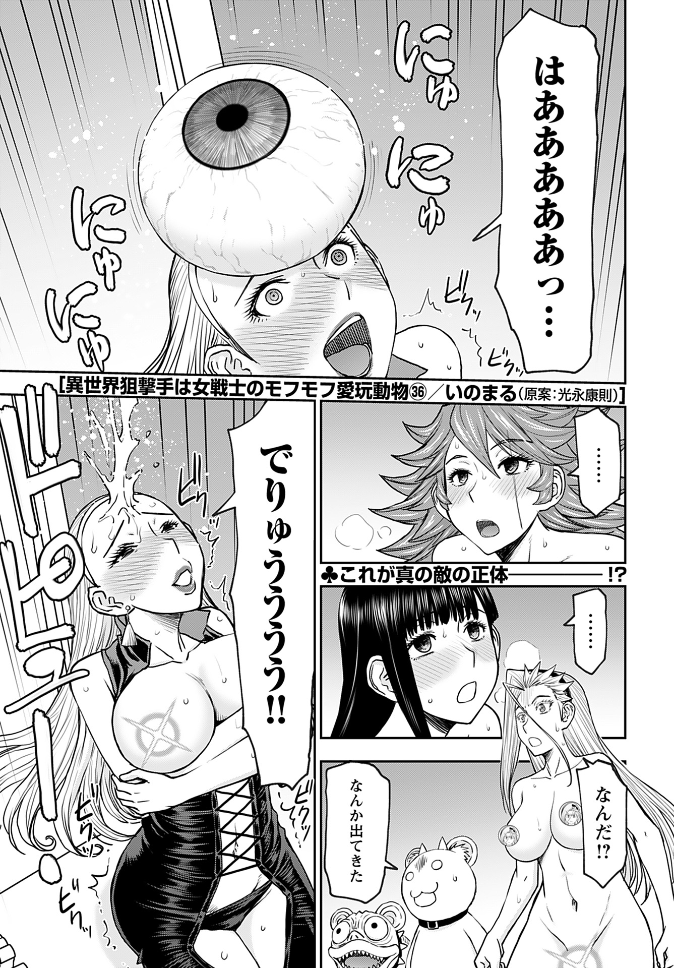 Isekai Sniper wa Onna Senshi no Mofumofu Aigan Doubutsu Chapter 36 1ページ