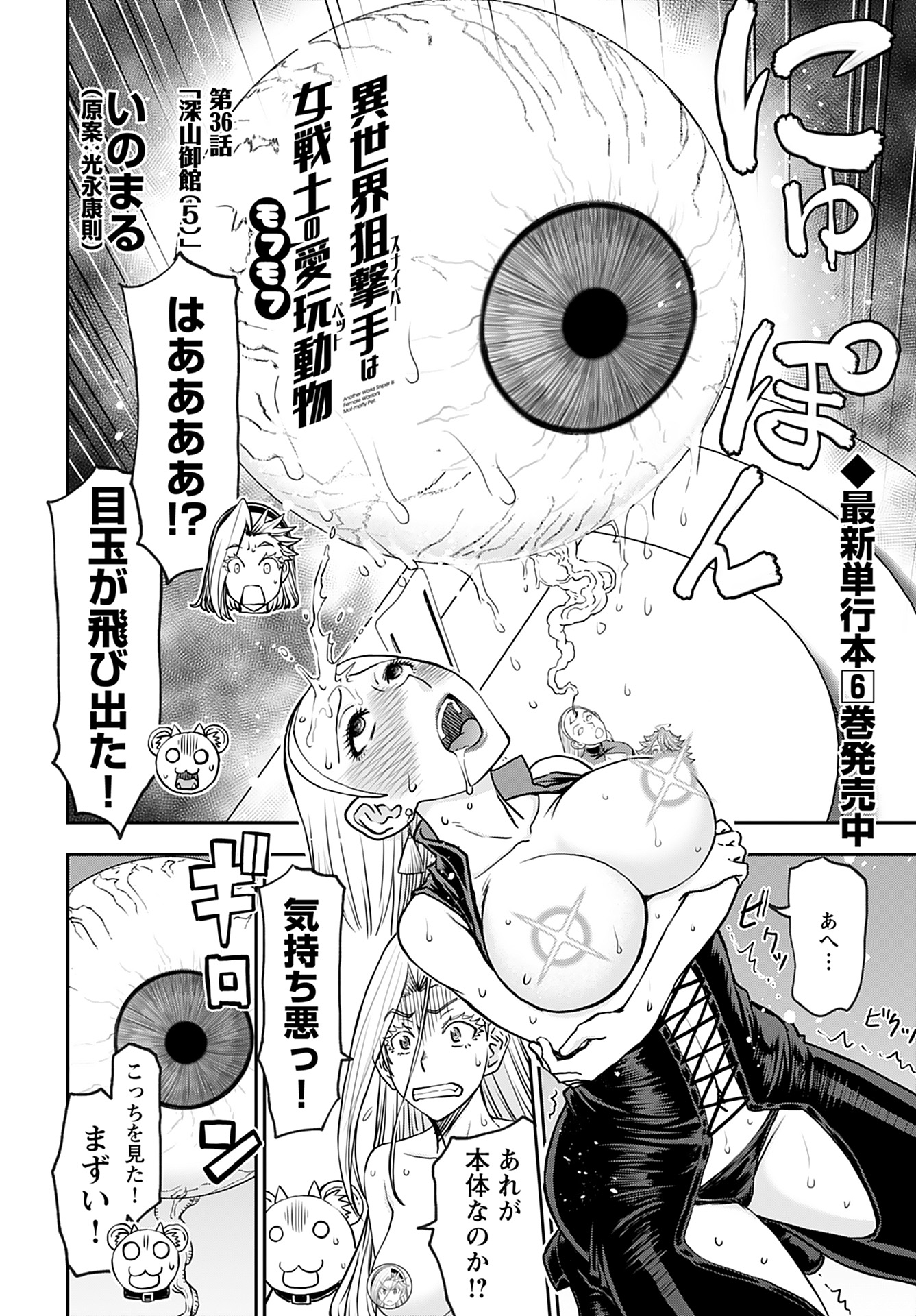Isekai Sniper wa Onna Senshi no Mofumofu Aigan Doubutsu Chapter 36 2ページ
