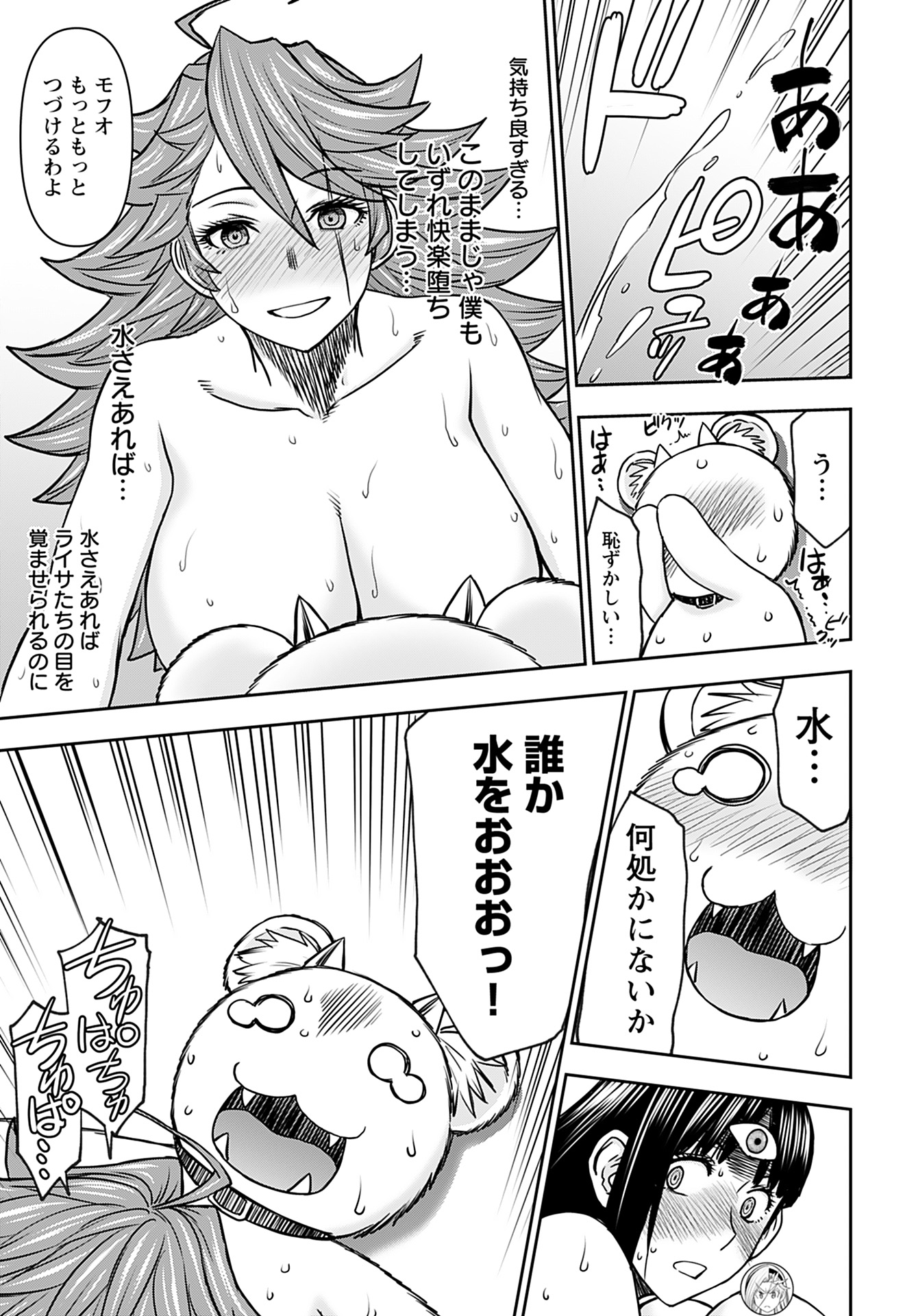 Isekai Sniper wa Onna Senshi no Mofumofu Aigan Doubutsu Chapter 36 17ページ