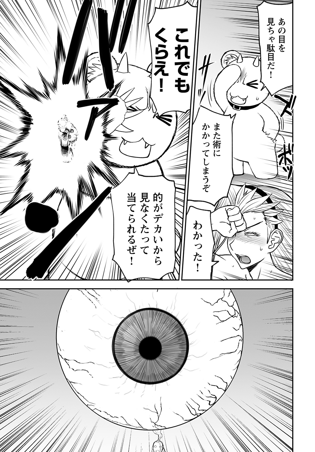Isekai Sniper wa Onna Senshi no Mofumofu Aigan Doubutsu Chapter 36 3ページ