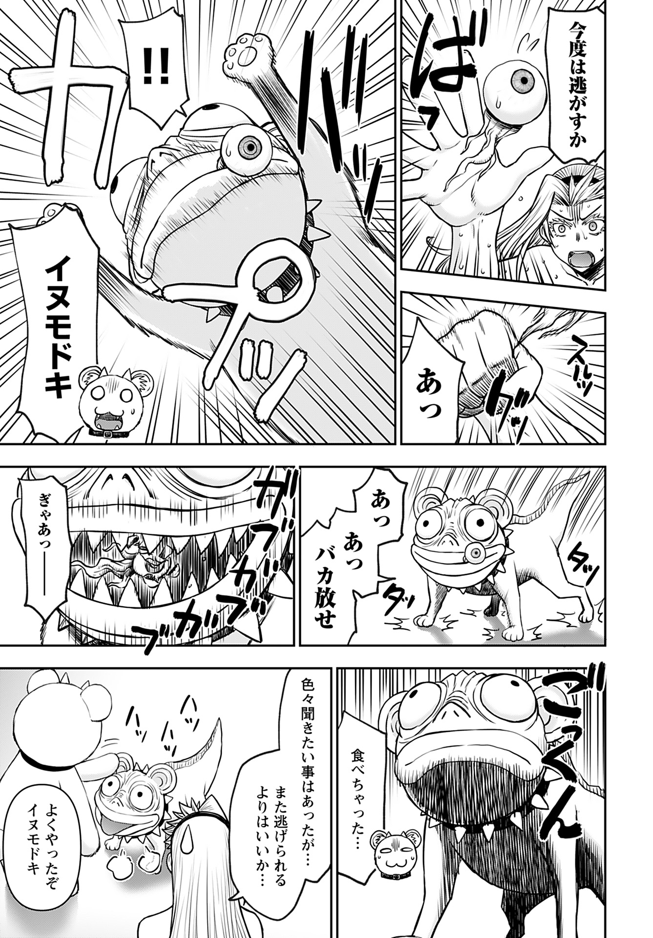Isekai Sniper wa Onna Senshi no Mofumofu Aigan Doubutsu Chapter 36 21ページ