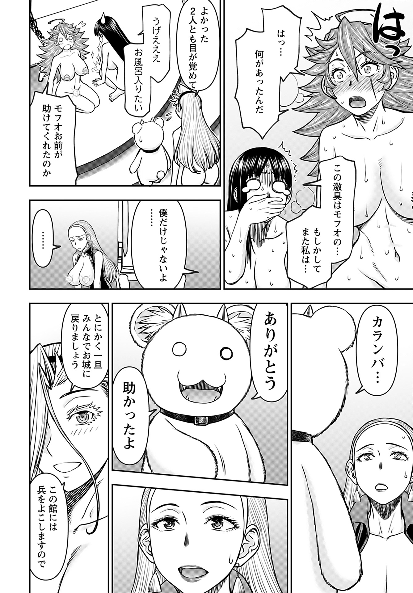 Isekai Sniper wa Onna Senshi no Mofumofu Aigan Doubutsu Chapter 36 22ページ