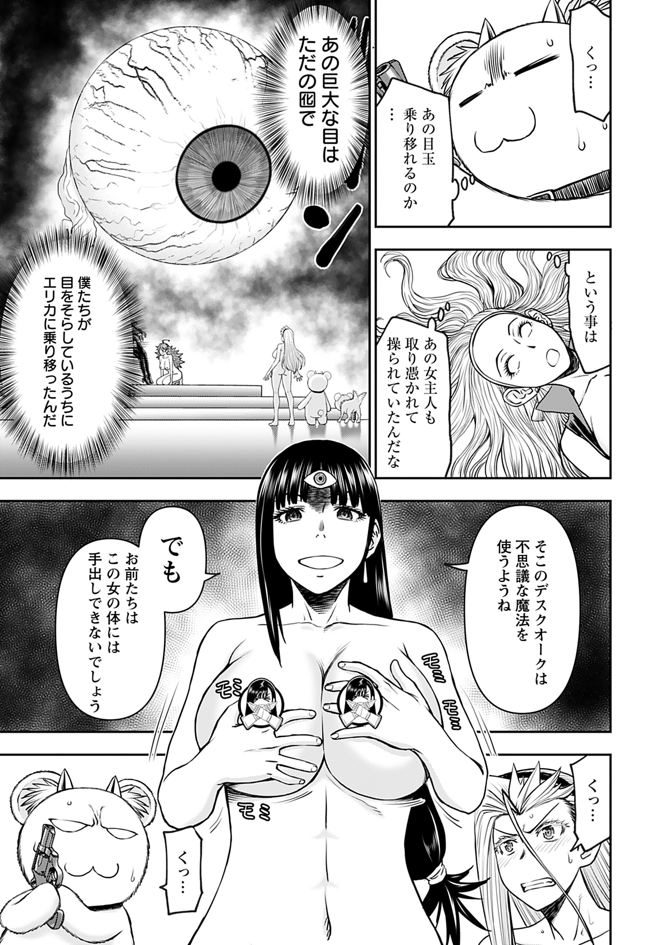 Isekai Sniper wa Onna Senshi no Mofumofu Aigan Doubutsu Chapter 36 7ページ