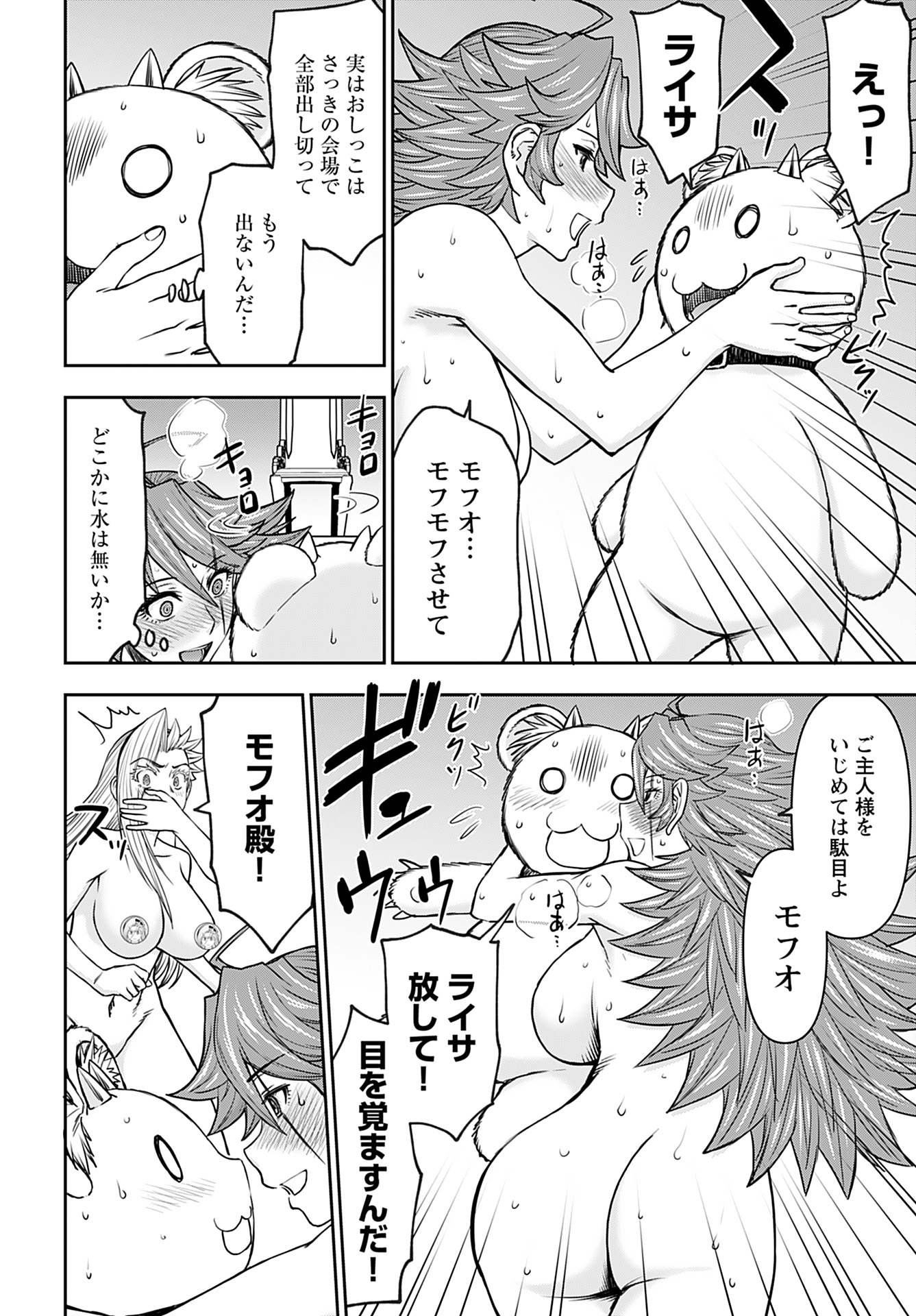 Isekai Sniper wa Onna Senshi no Mofumofu Aigan Doubutsu Chapter 36 8ページ