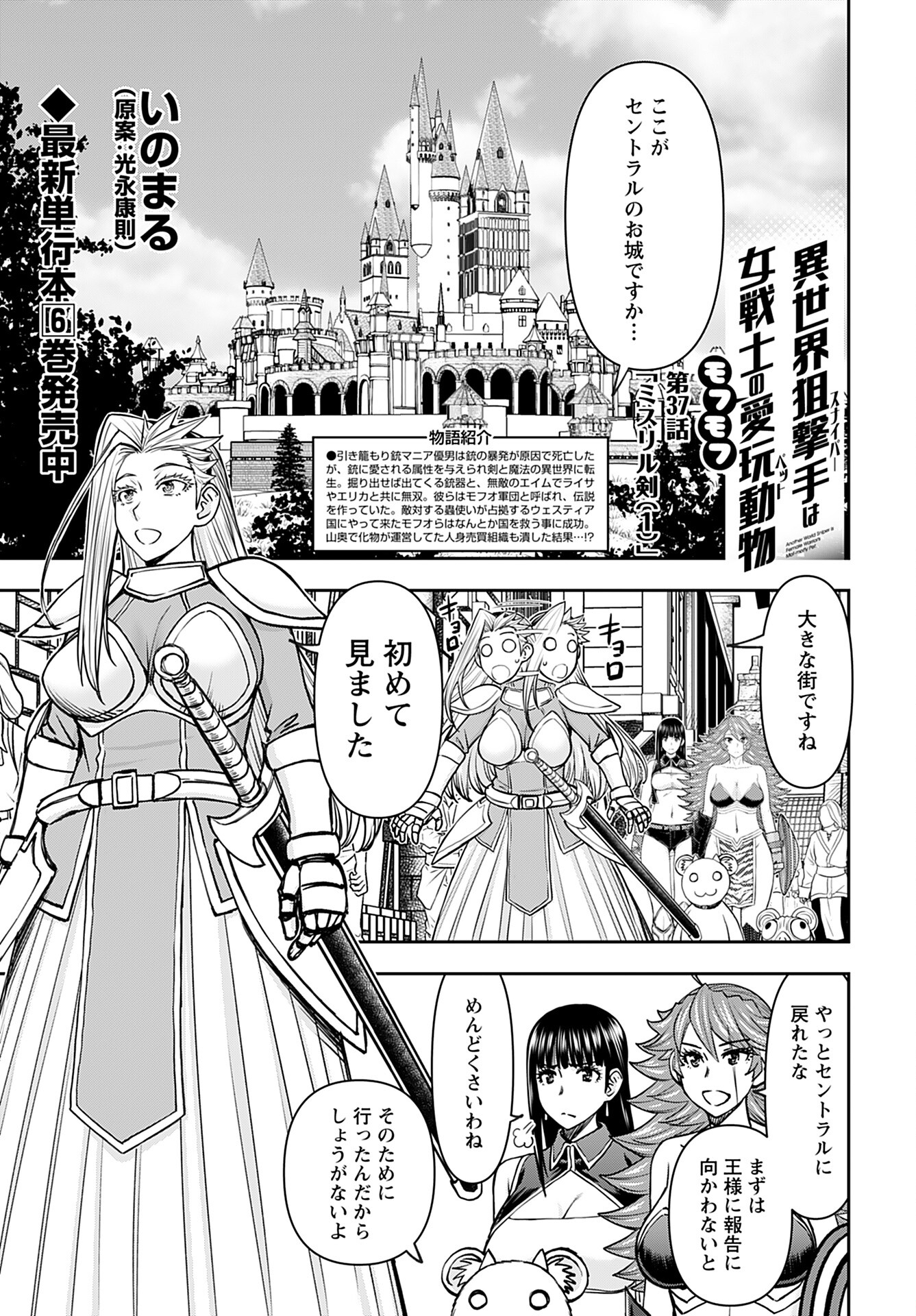 Isekai Sniper wa Onna Senshi no Mofumofu Aigan Doubutsu Chapter 37 1ページ