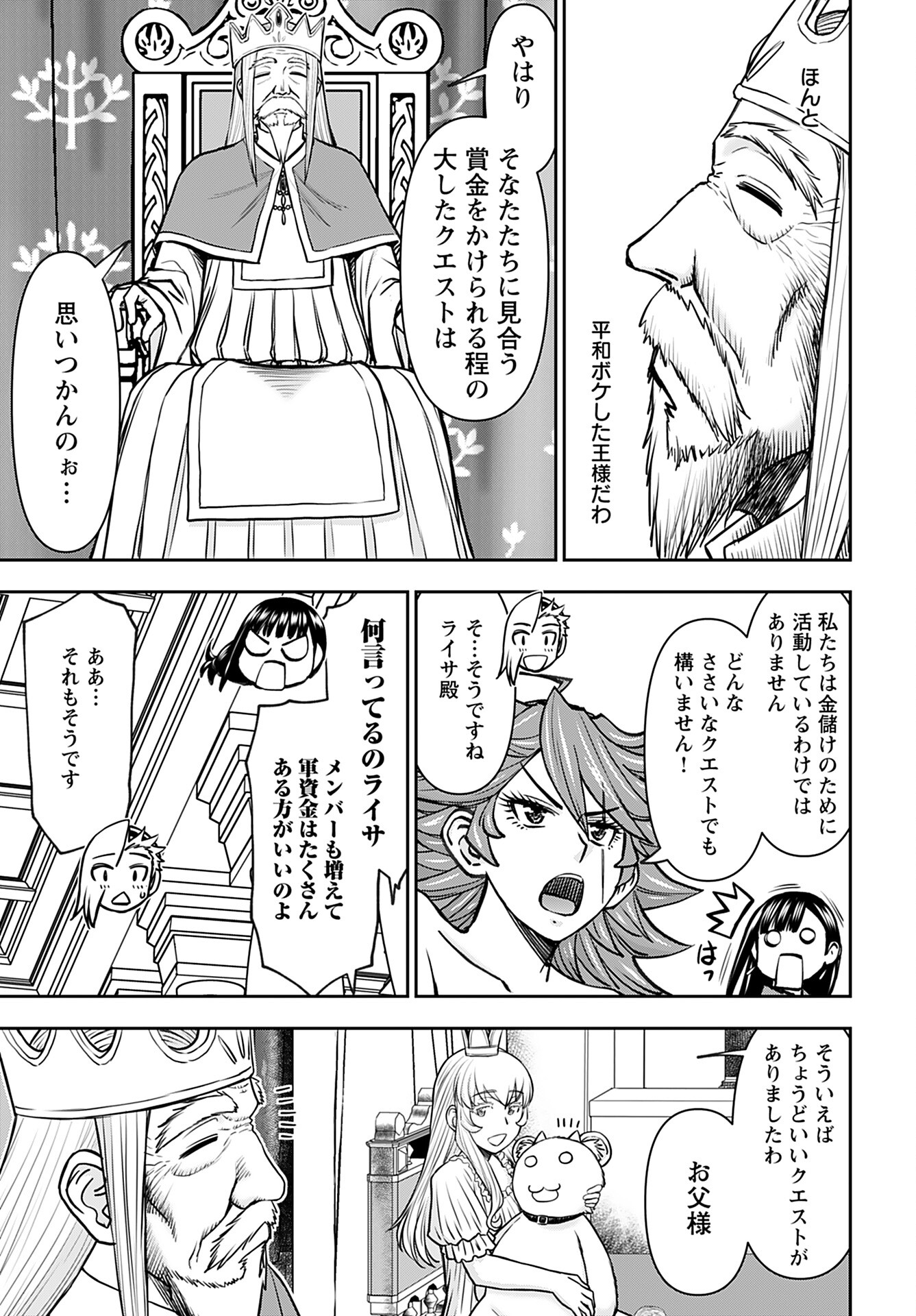 Isekai Sniper wa Onna Senshi no Mofumofu Aigan Doubutsu Chapter 37 11ページ