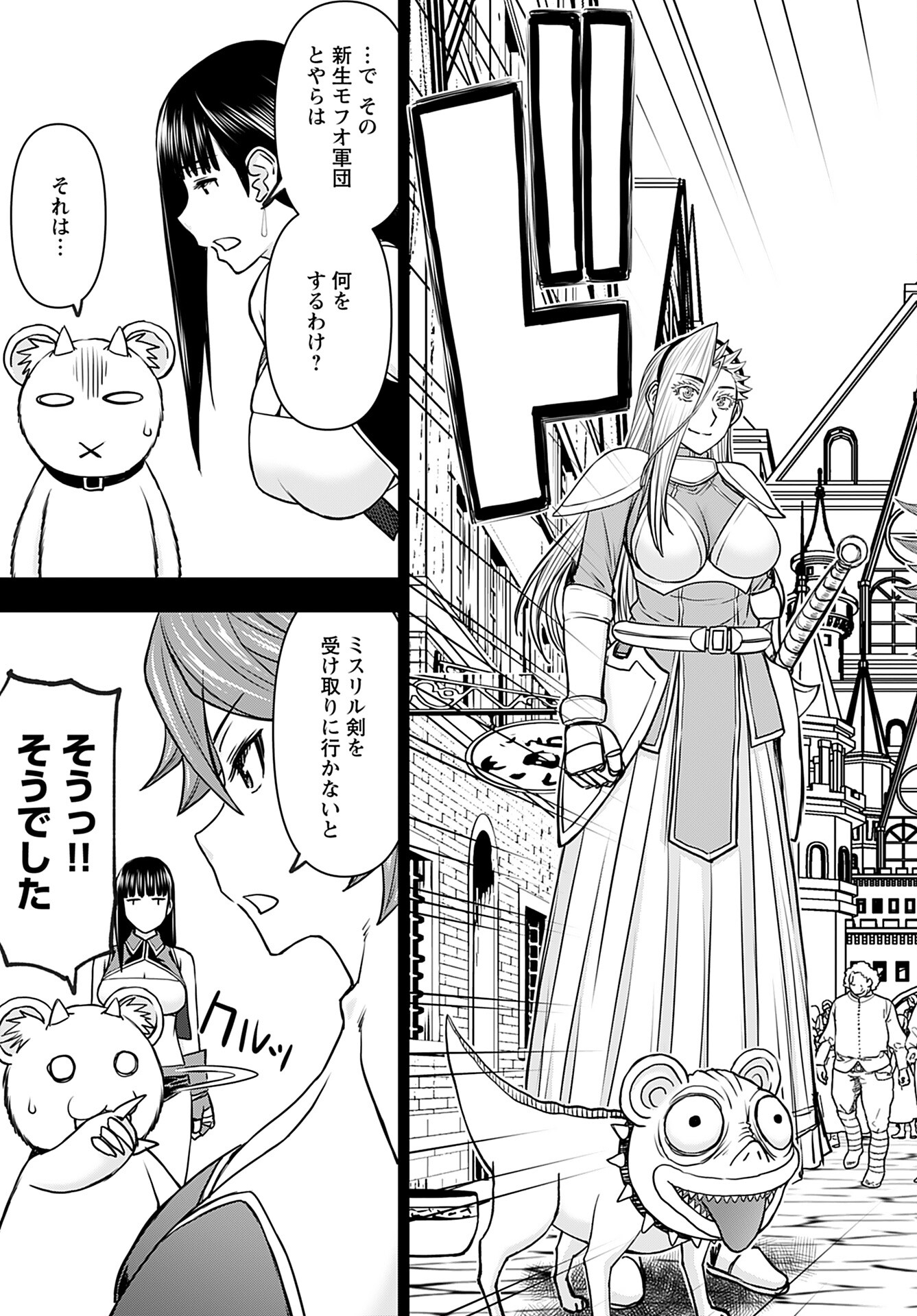 Isekai Sniper wa Onna Senshi no Mofumofu Aigan Doubutsu Chapter 37 7ページ