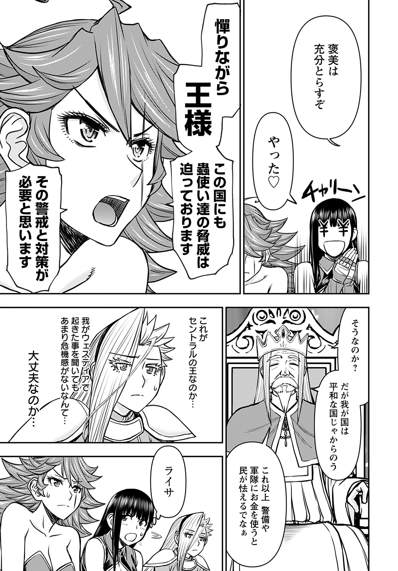 Isekai Sniper wa Onna Senshi no Mofumofu Aigan Doubutsu Chapter 37 9ページ
