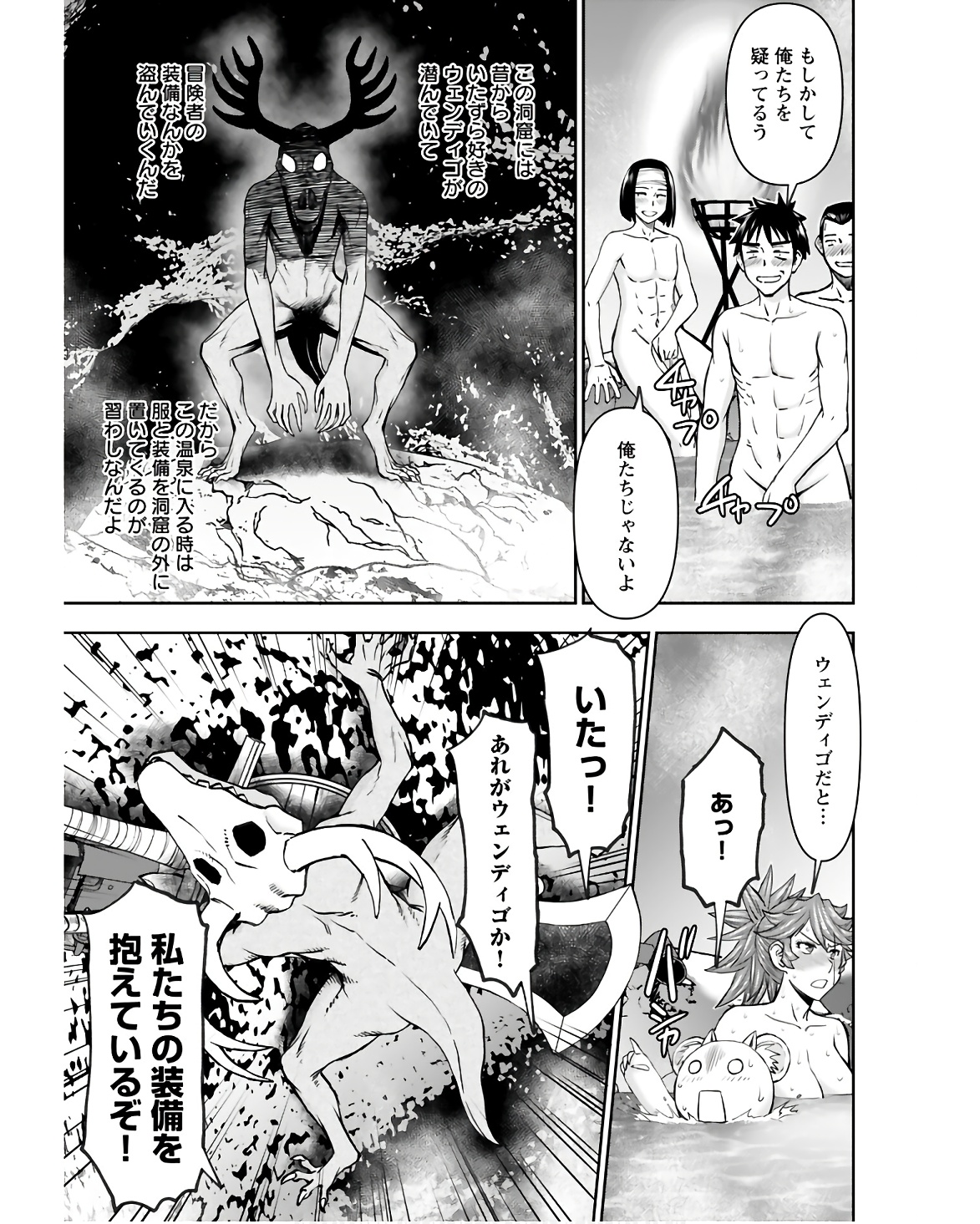 Isekai Sniper wa Onna Senshi no Mofumofu Aigan Doubutsu Chapter 38 7ページ