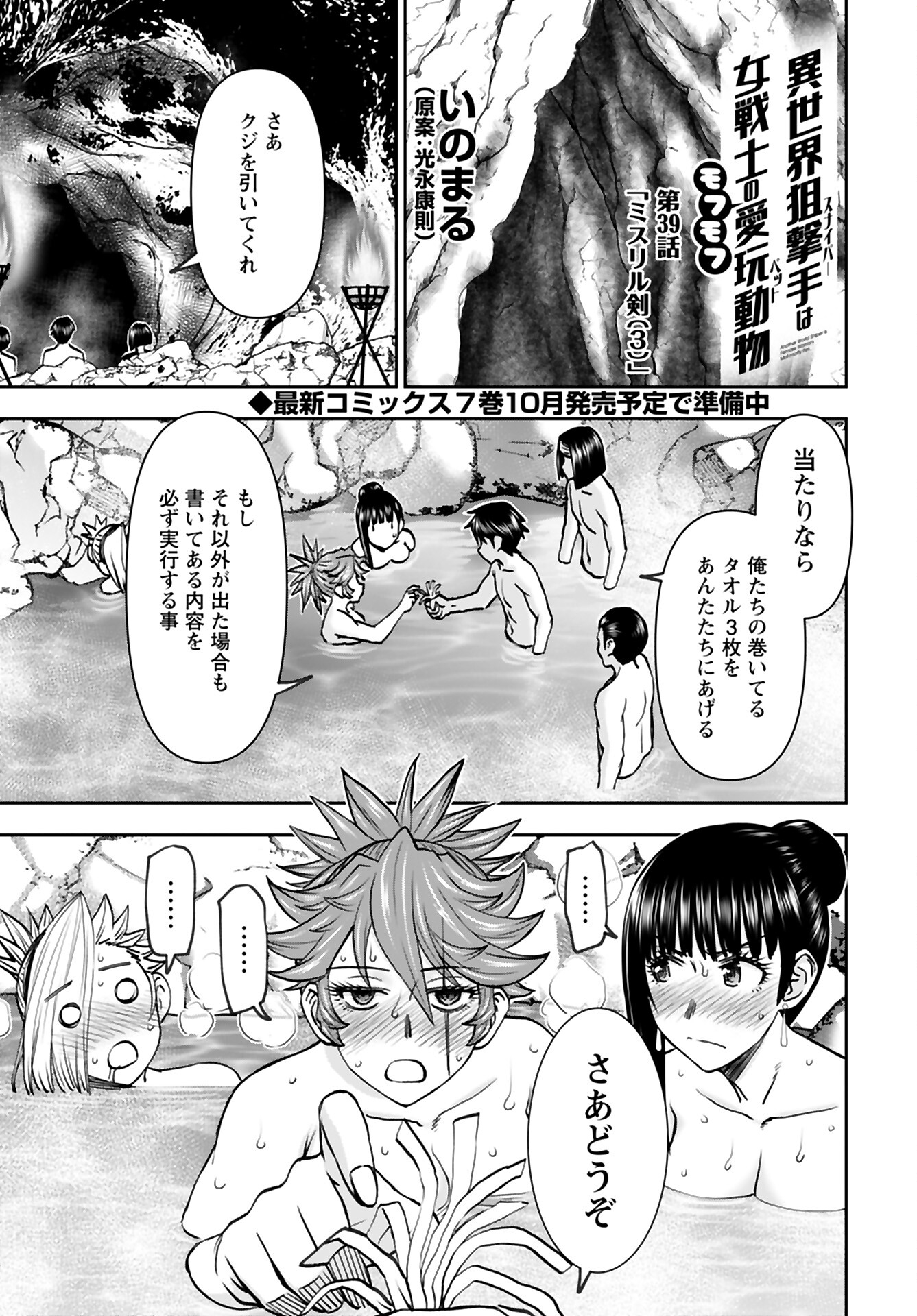 Isekai Sniper wa Onna Senshi no Mofumofu Aigan Doubutsu Chapter 39 1ページ