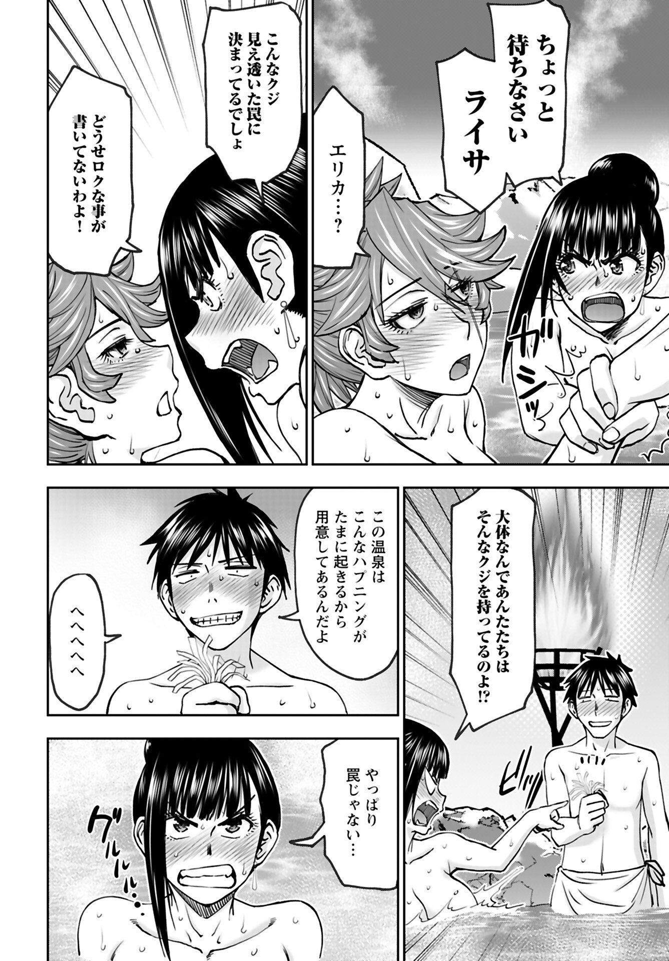 Isekai Sniper wa Onna Senshi no Mofumofu Aigan Doubutsu Chapter 39 2ページ