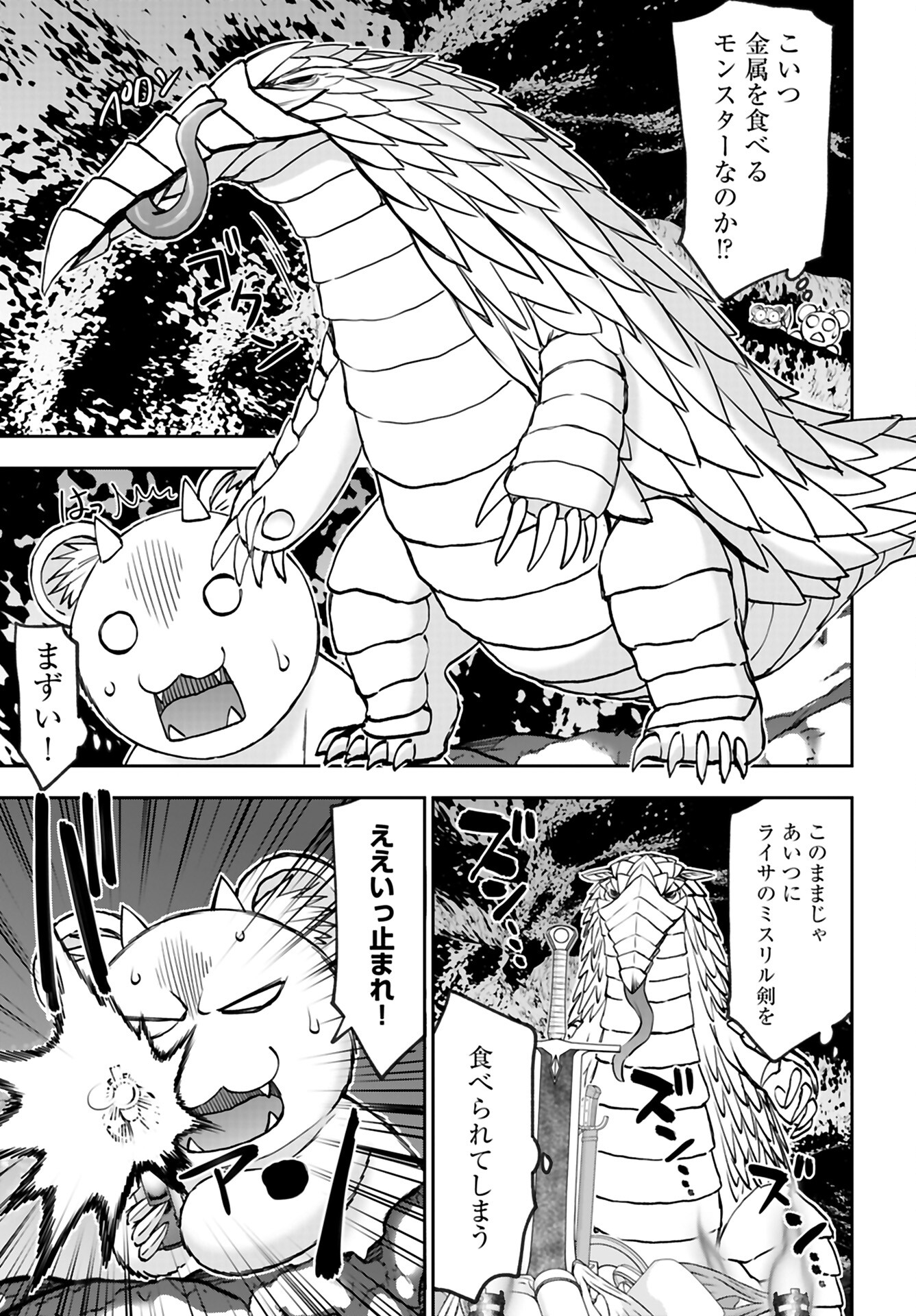 Isekai Sniper wa Onna Senshi no Mofumofu Aigan Doubutsu Chapter 39 11ページ