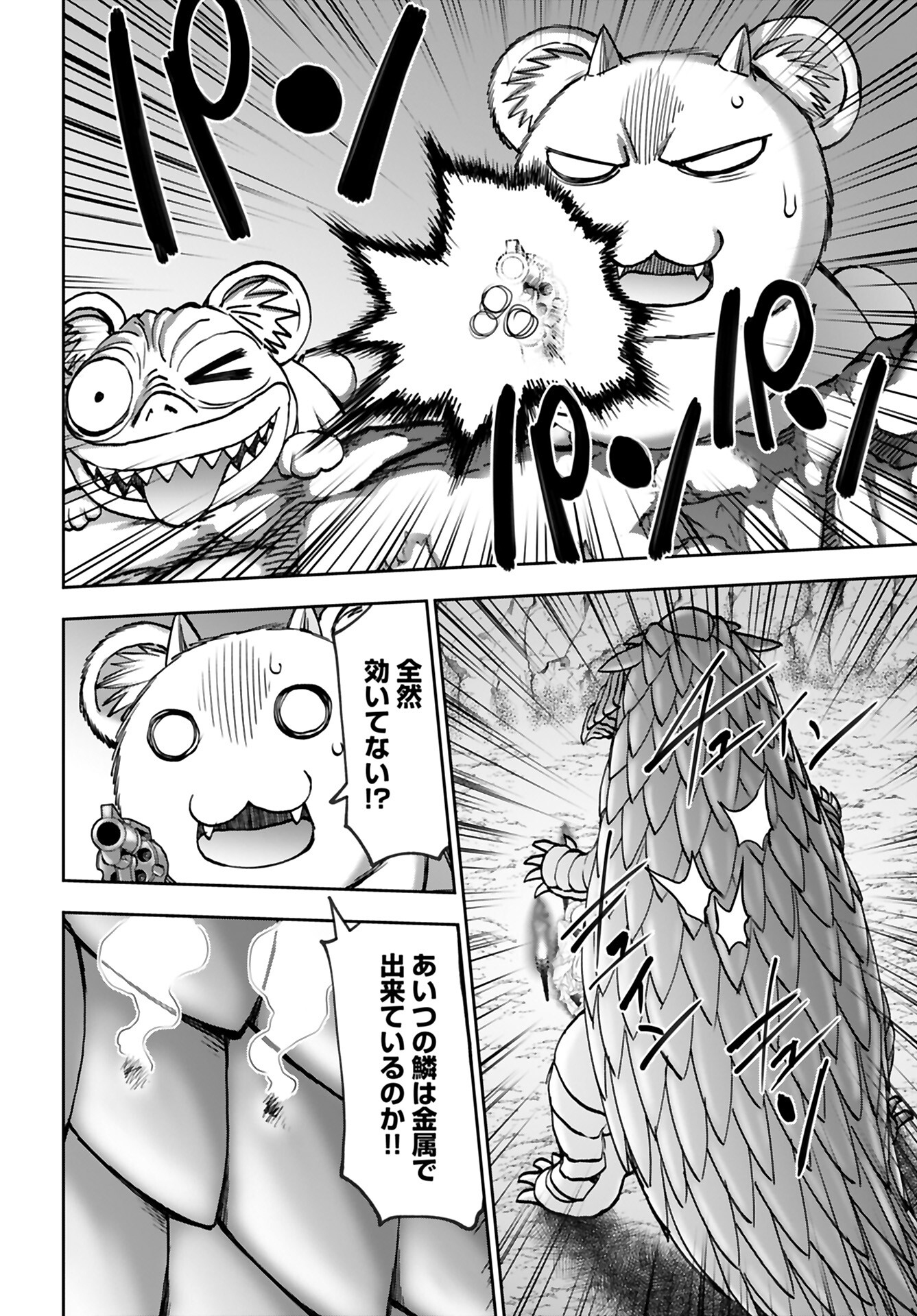 Isekai Sniper wa Onna Senshi no Mofumofu Aigan Doubutsu Chapter 39 22ページ