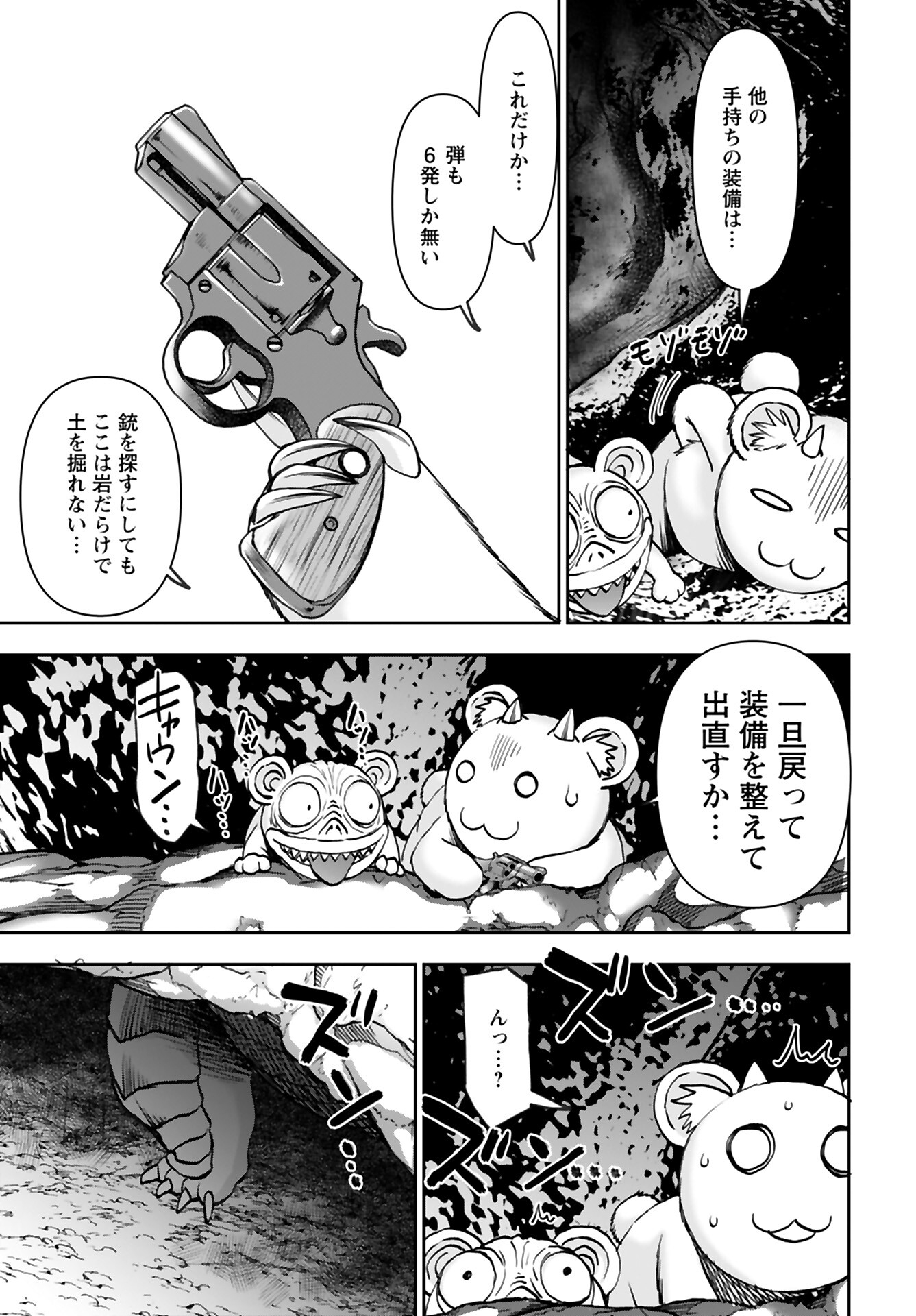 Isekai Sniper wa Onna Senshi no Mofumofu Aigan Doubutsu Chapter 39 7ページ