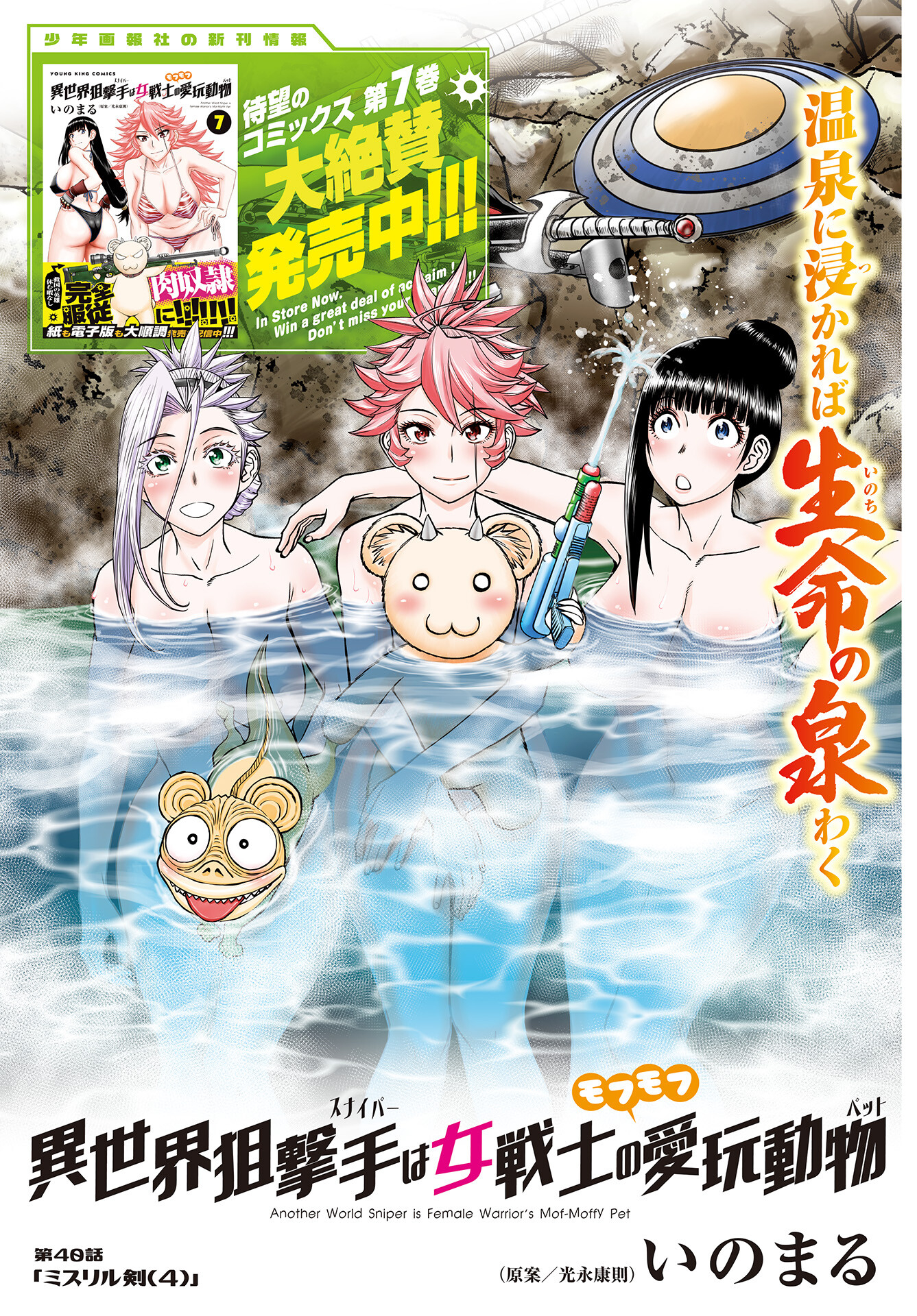 Isekai Sniper wa Onna Senshi no Mofumofu Aigan Doubutsu Chapter 40 1ページ