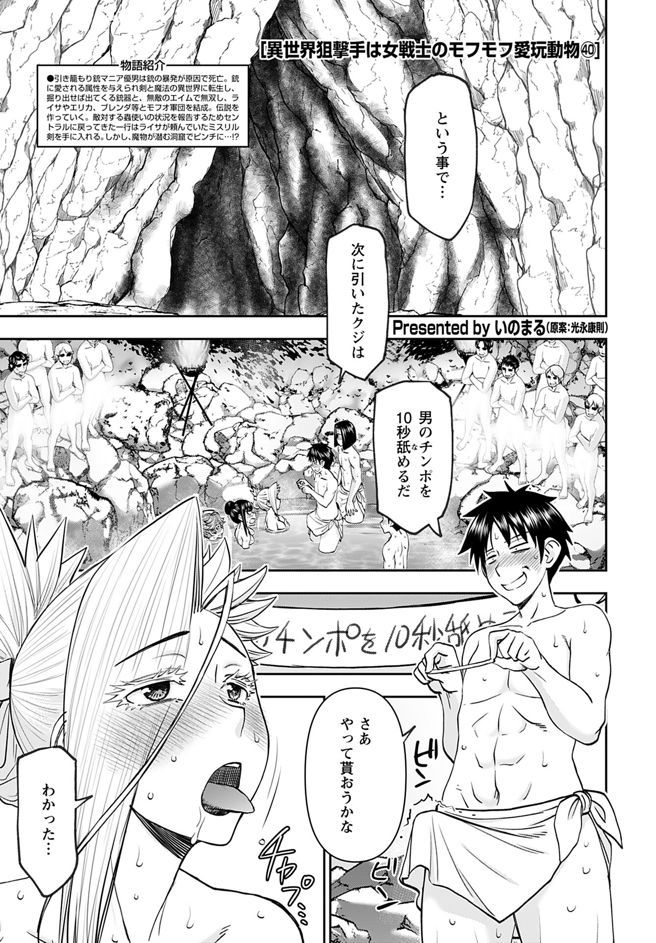 Isekai Sniper wa Onna Senshi no Mofumofu Aigan Doubutsu Chapter 40 2ページ