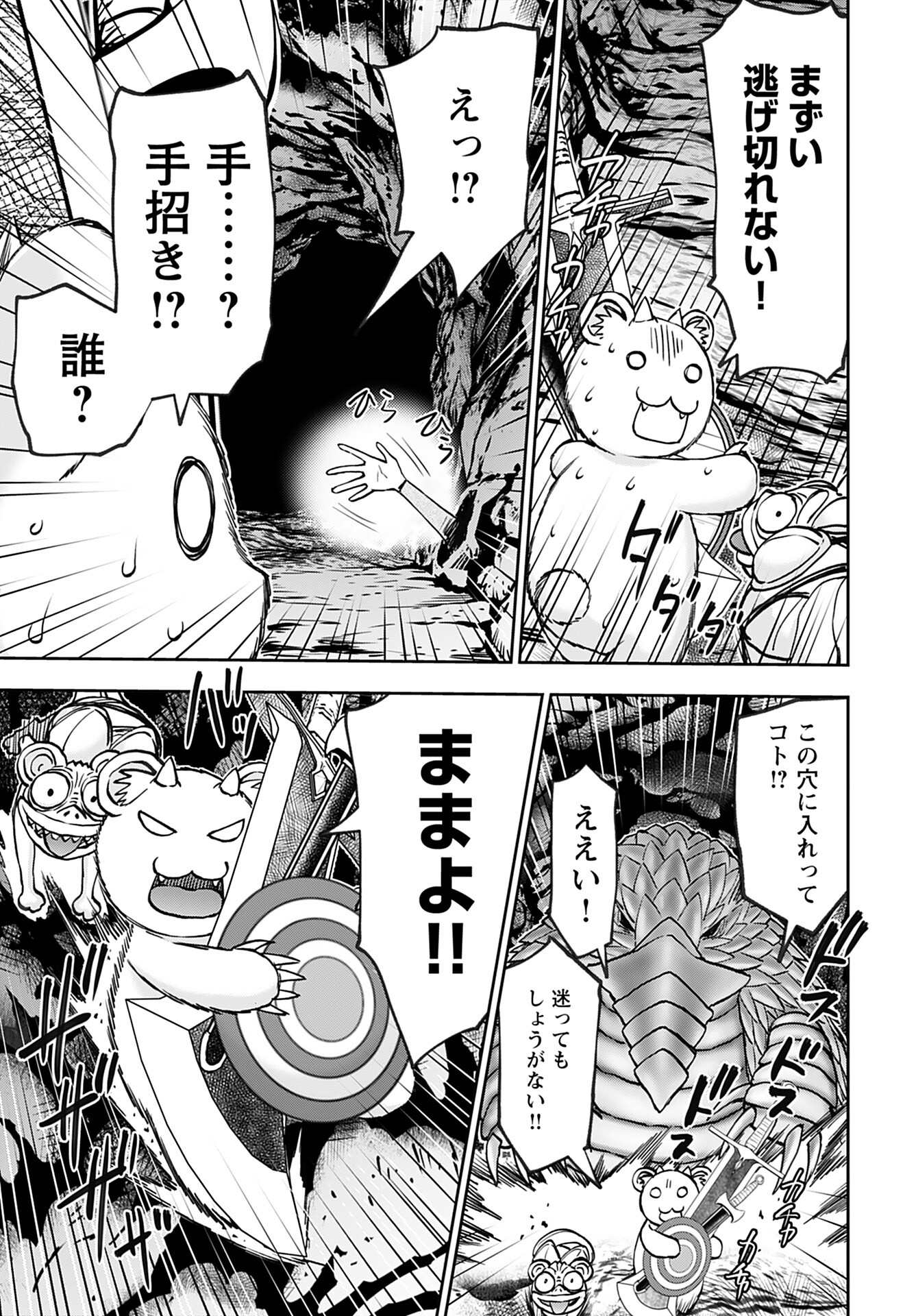 Isekai Sniper wa Onna Senshi no Mofumofu Aigan Doubutsu Chapter 40 18ページ