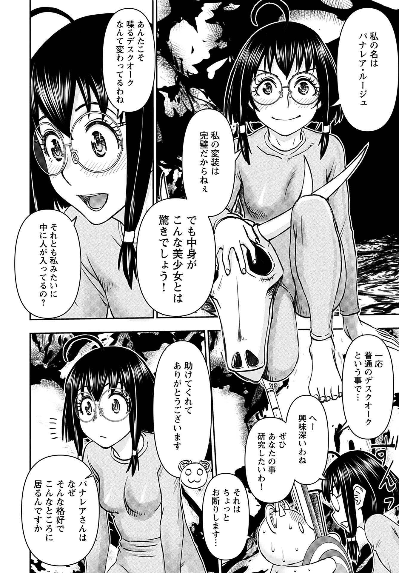 Isekai Sniper wa Onna Senshi no Mofumofu Aigan Doubutsu Chapter 40 21ページ