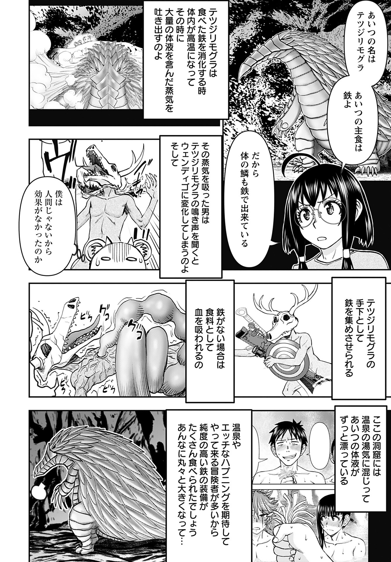 Isekai Sniper wa Onna Senshi no Mofumofu Aigan Doubutsu Chapter 40 23ページ