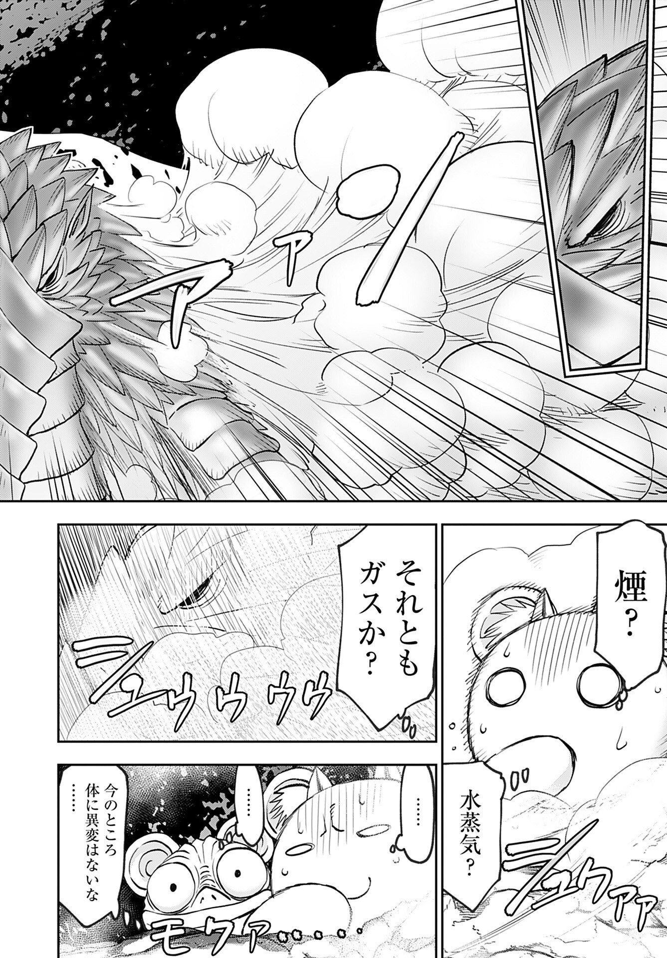 Isekai Sniper wa Onna Senshi no Mofumofu Aigan Doubutsu Chapter 40 7ページ