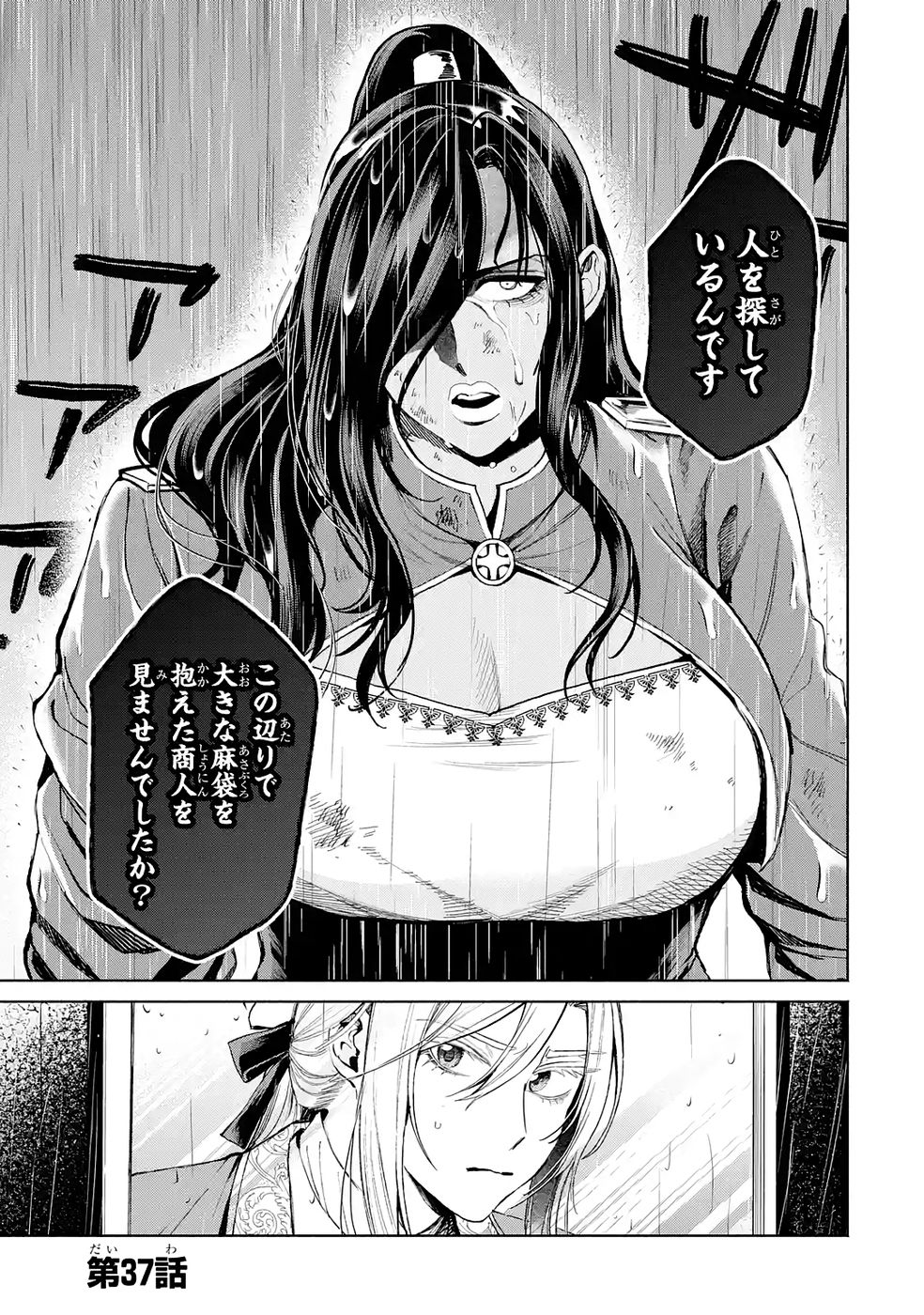 Nigashita Sakana wa Ookikatta ga Tsuriageta Sakana ga Ookisugita Ken Chapter 37 1ページ