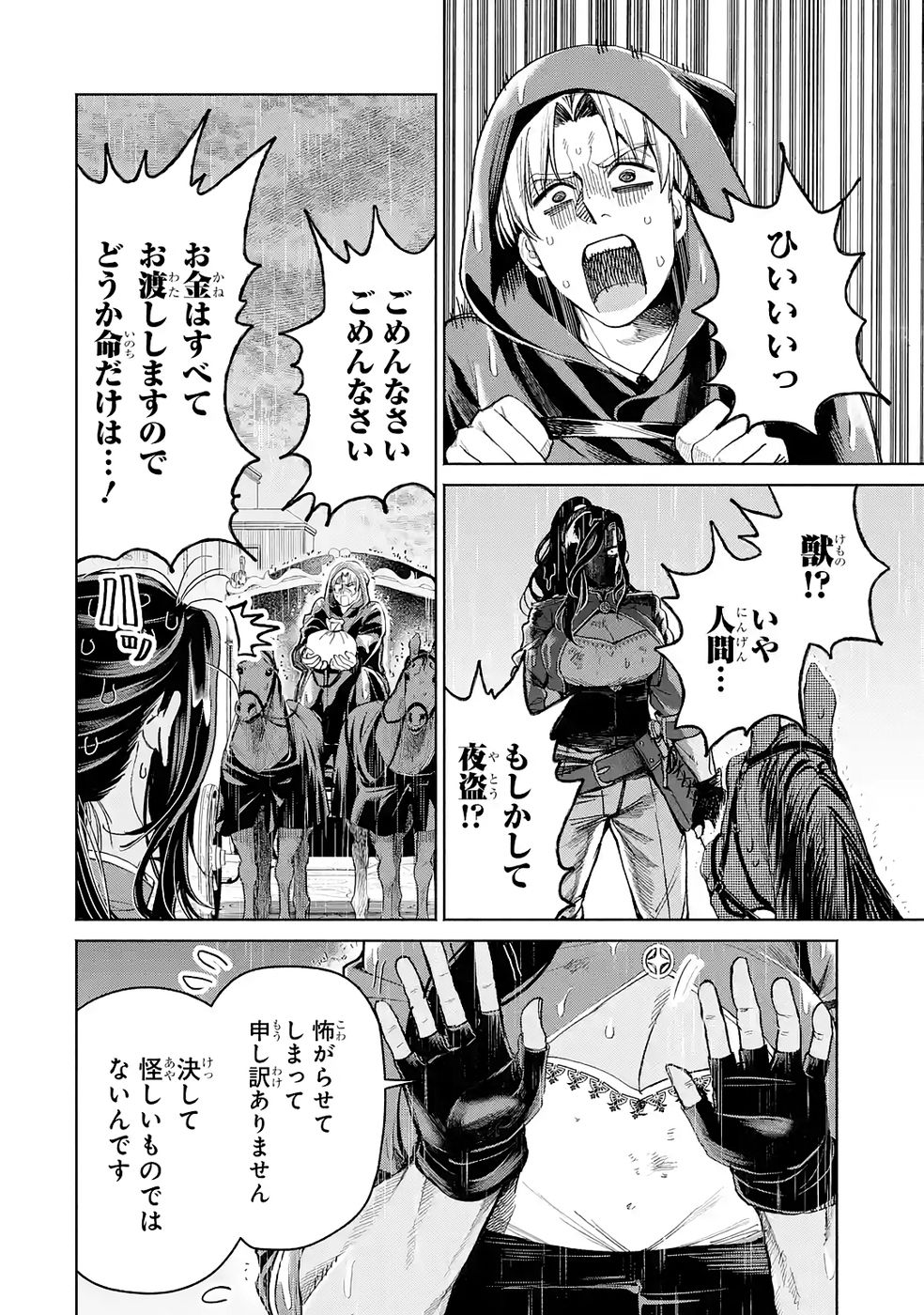 Nigashita Sakana wa Ookikatta ga Tsuriageta Sakana ga Ookisugita Ken Chapter 37 2ページ