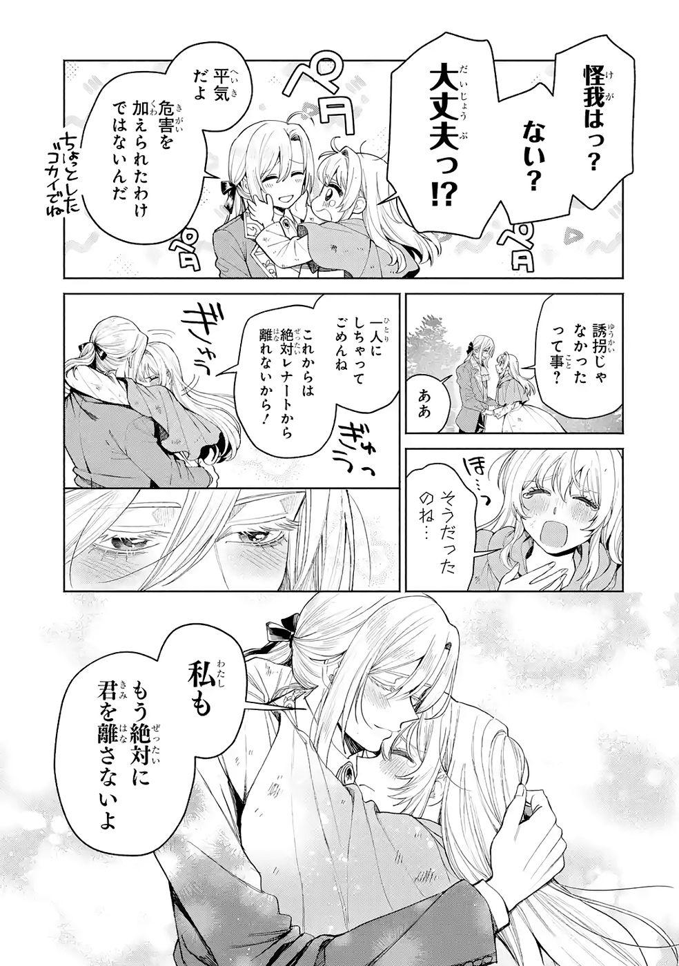 Nigashita Sakana wa Ookikatta ga Tsuriageta Sakana ga Ookisugita Ken Chapter 37 11ページ