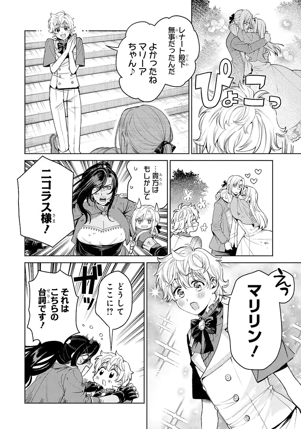 Nigashita Sakana wa Ookikatta ga Tsuriageta Sakana ga Ookisugita Ken Chapter 37 12ページ