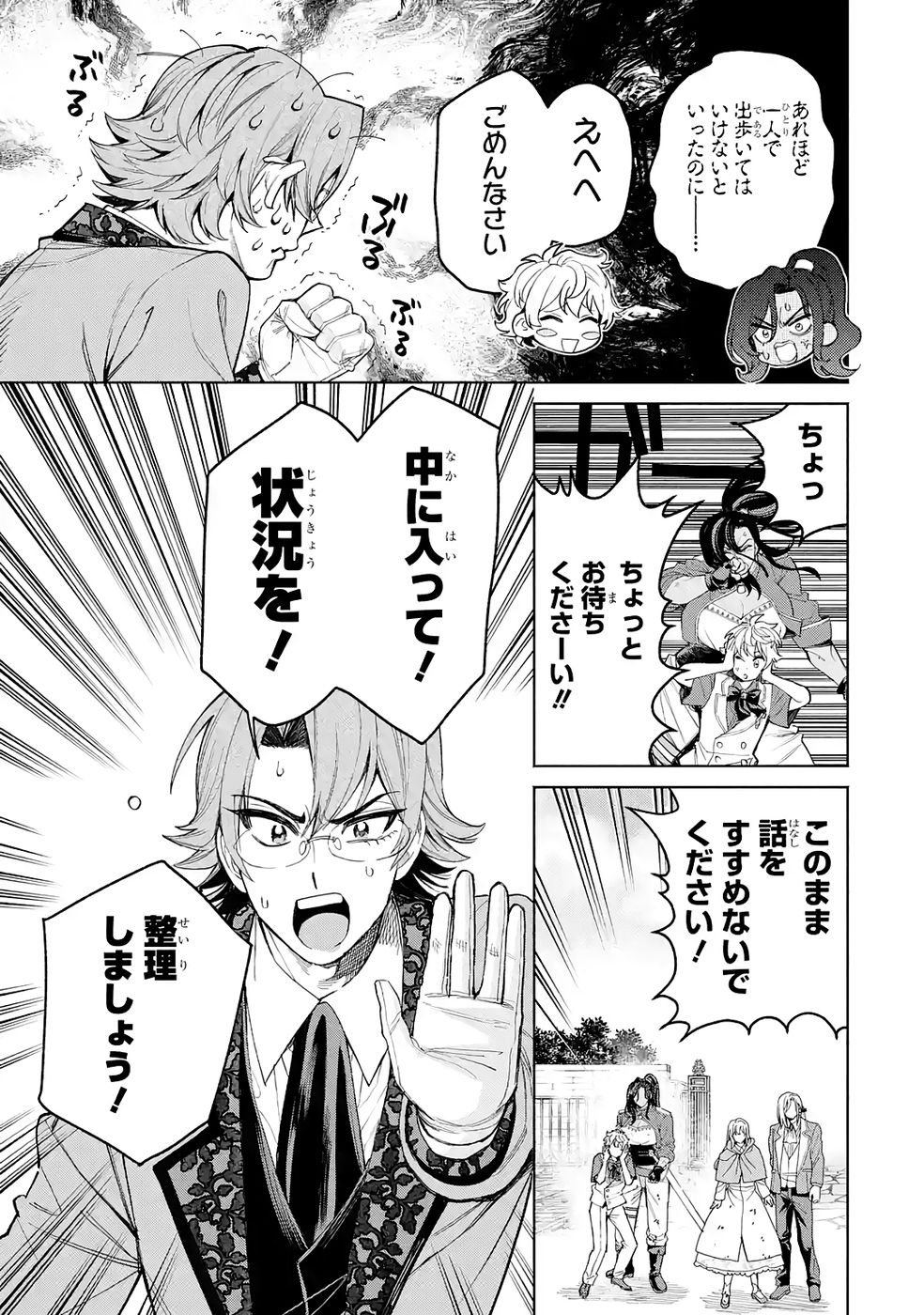 Nigashita Sakana wa Ookikatta ga Tsuriageta Sakana ga Ookisugita Ken Chapter 37 13ページ