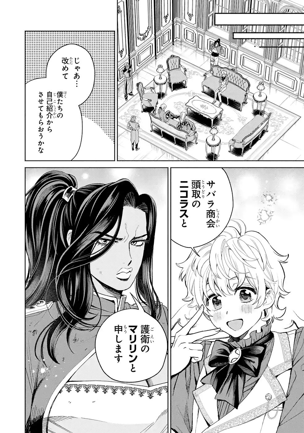 Nigashita Sakana wa Ookikatta ga Tsuriageta Sakana ga Ookisugita Ken Chapter 37 14ページ