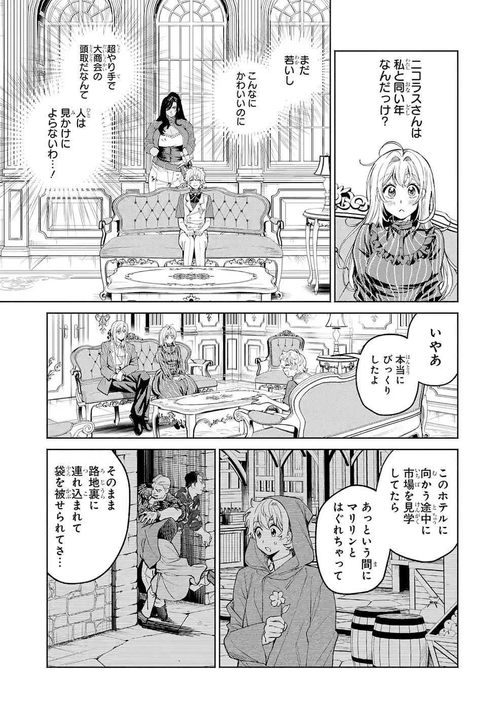 Nigashita Sakana wa Ookikatta ga Tsuriageta Sakana ga Ookisugita Ken Chapter 37 15ページ