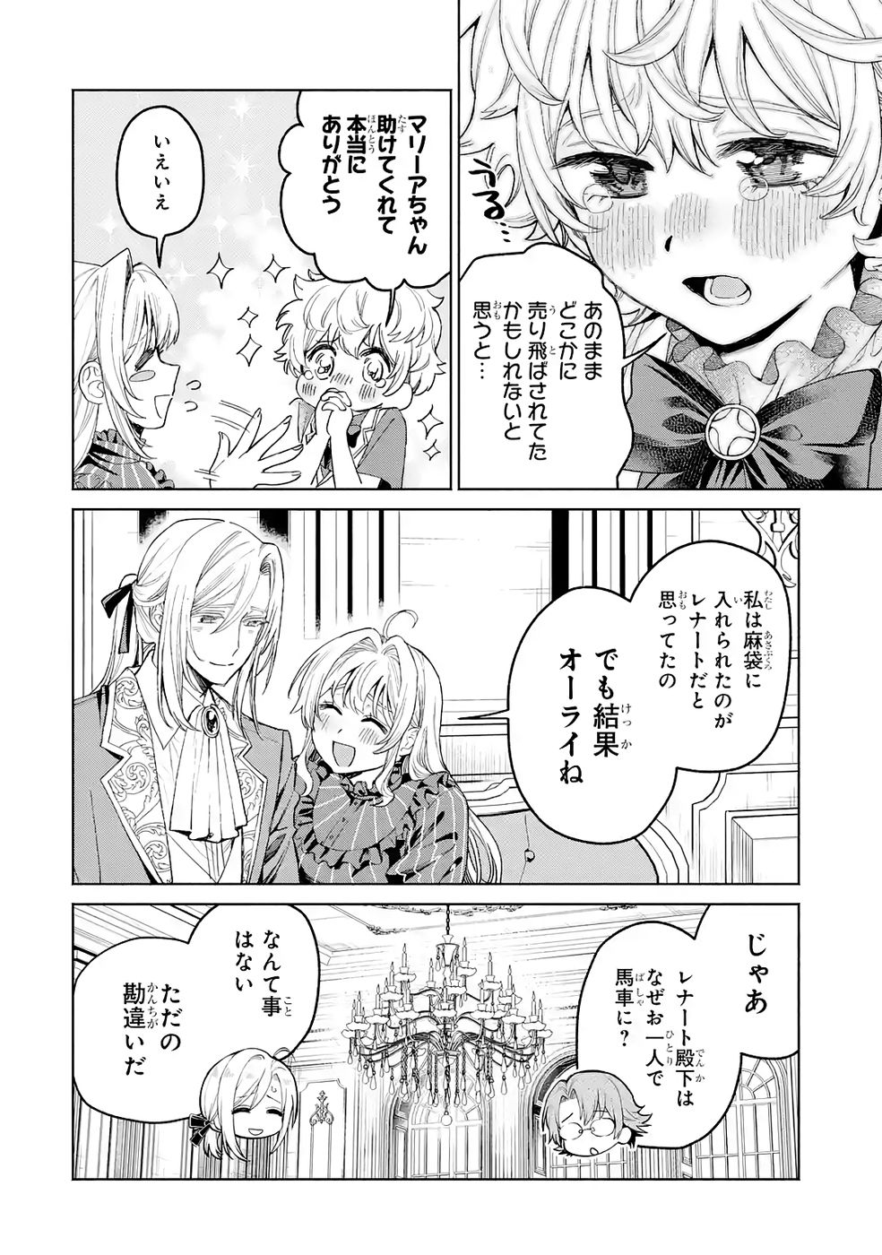 Nigashita Sakana wa Ookikatta ga Tsuriageta Sakana ga Ookisugita Ken Chapter 37 16ページ
