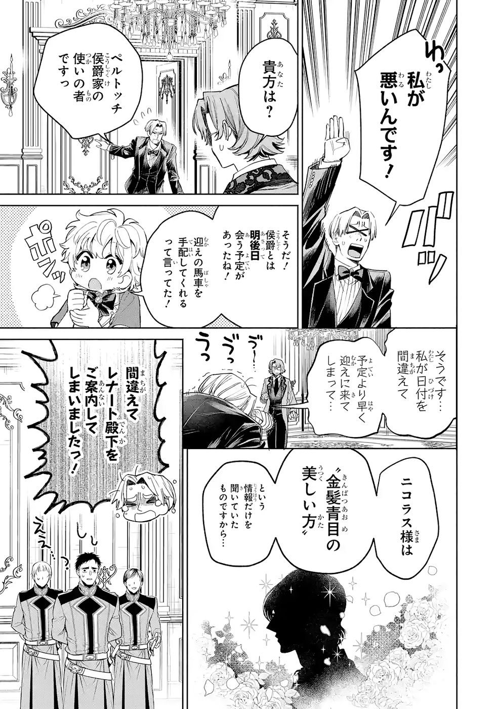 Nigashita Sakana wa Ookikatta ga Tsuriageta Sakana ga Ookisugita Ken Chapter 37 17ページ