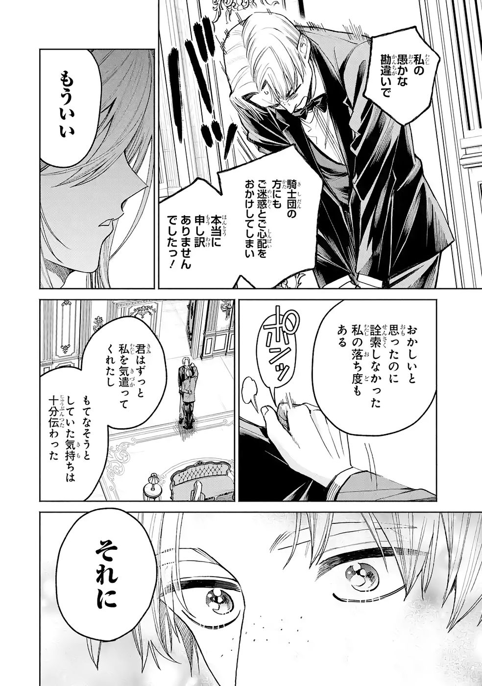 Nigashita Sakana wa Ookikatta ga Tsuriageta Sakana ga Ookisugita Ken Chapter 37 18ページ
