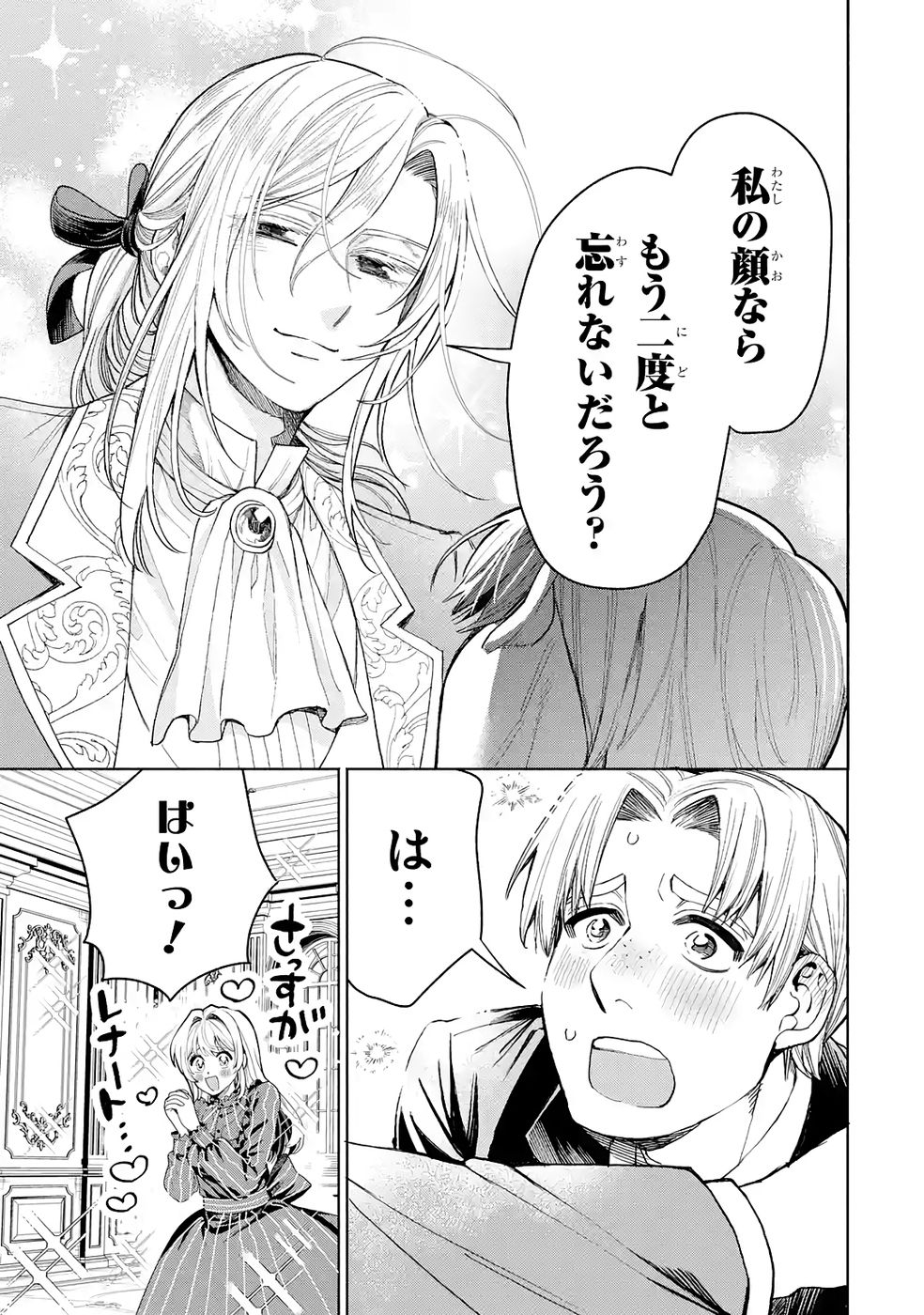 Nigashita Sakana wa Ookikatta ga Tsuriageta Sakana ga Ookisugita Ken Chapter 37 19ページ
