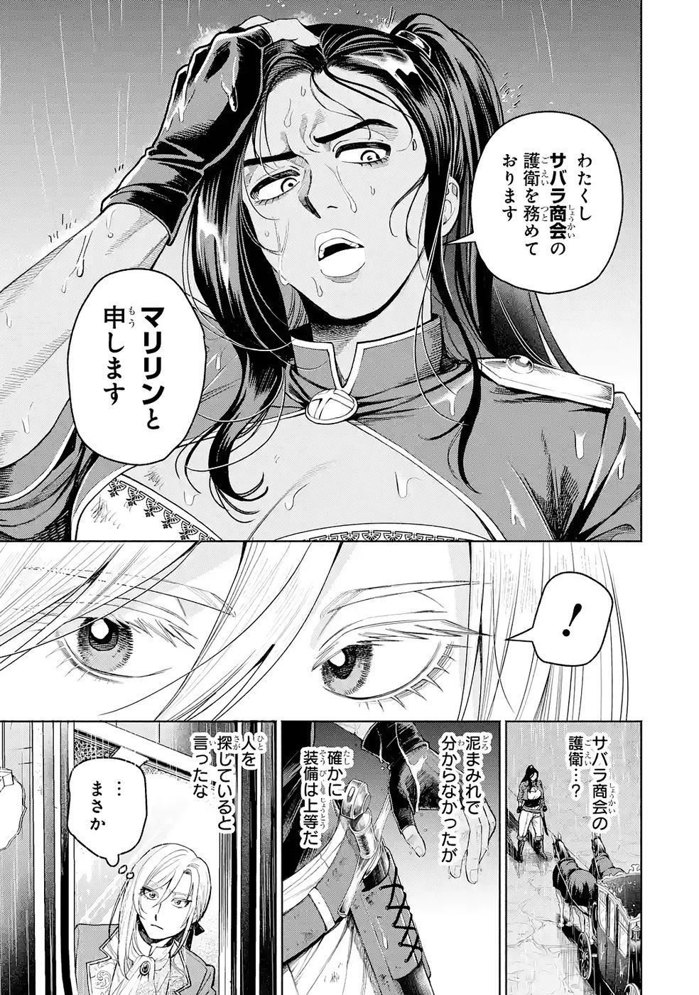 Nigashita Sakana wa Ookikatta ga Tsuriageta Sakana ga Ookisugita Ken Chapter 37 3ページ