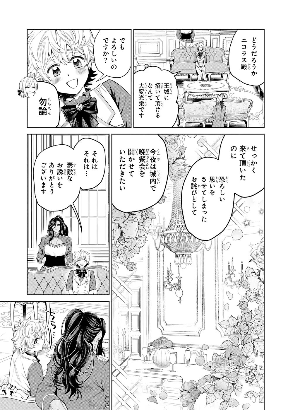 Nigashita Sakana wa Ookikatta ga Tsuriageta Sakana ga Ookisugita Ken Chapter 37 21ページ